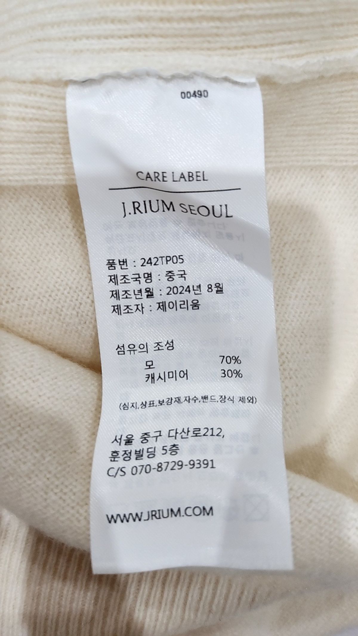 제이리움(JRIUM) [남녀공용] 캐시미어 에센셜 블렌드 폴로넥 아이보리 M