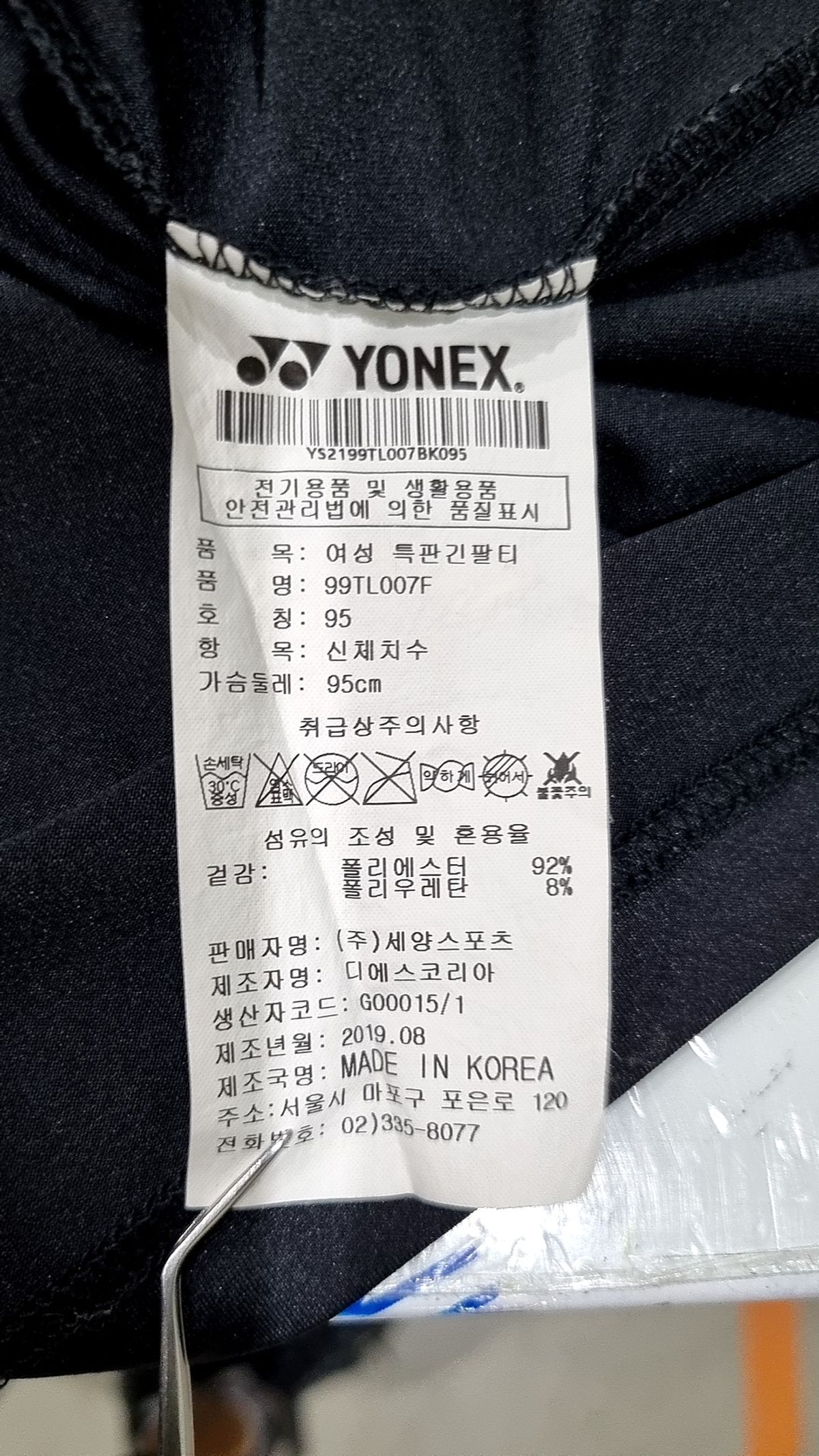 요넥스(YONEX) 긴소매 티셔츠 95