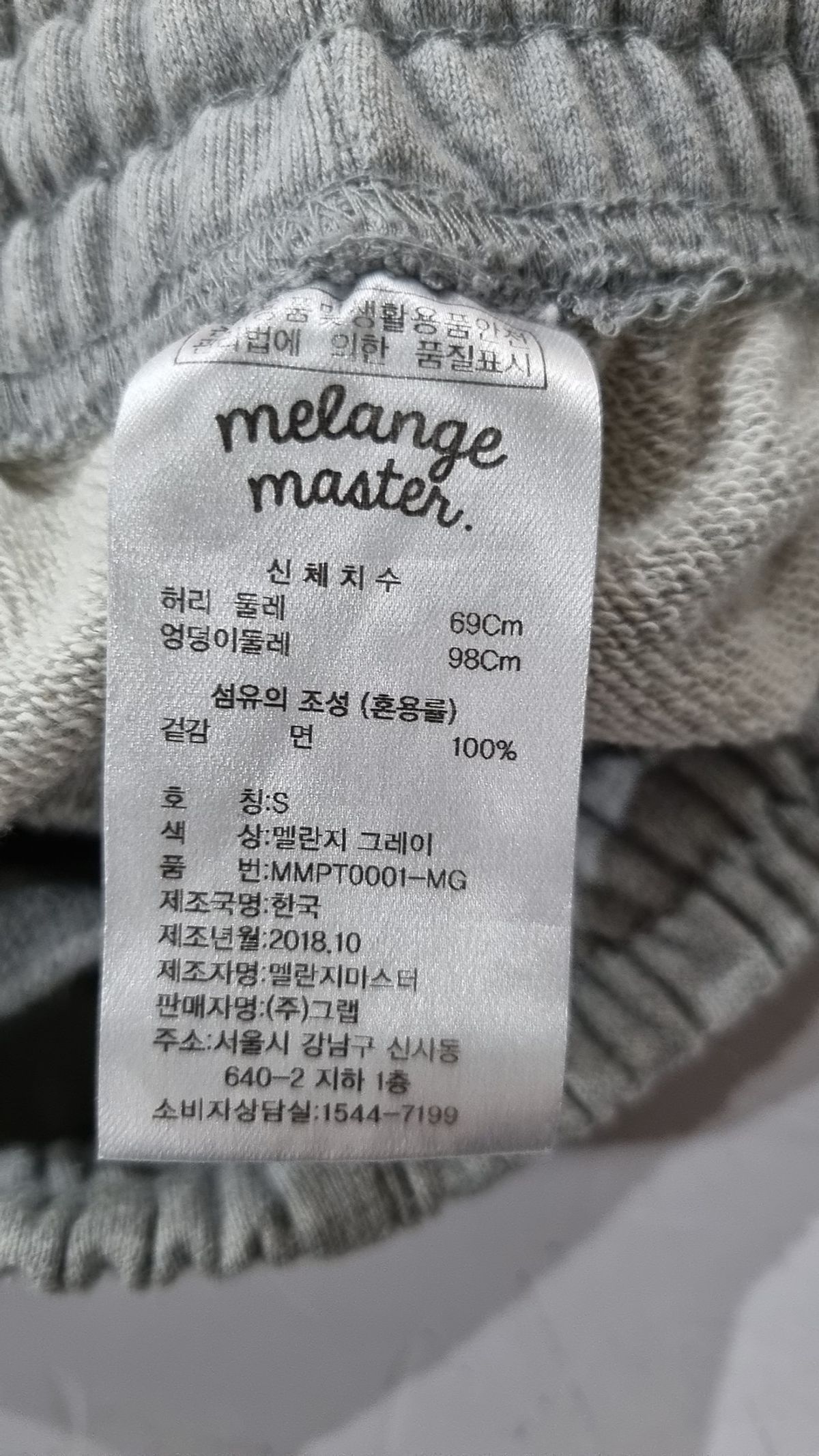 멜란지 마스터(MELANGE MASTER) 스탠다드 스웨트 팬츠 - 멜란지 그레이 S