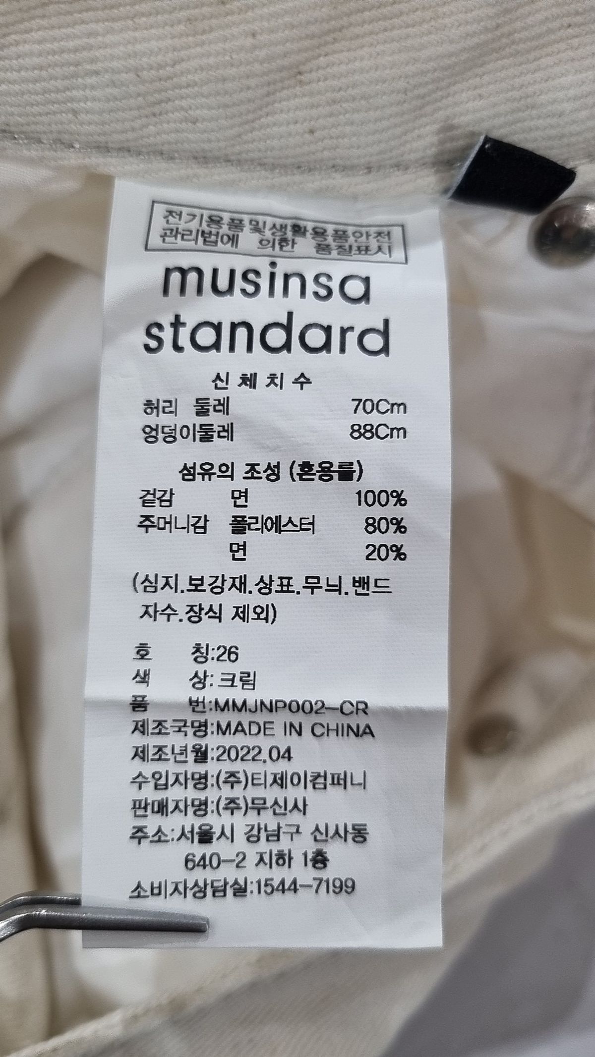 무신사 스탠다드(MUSINSA STANDARD) 청/데님 팬츠 26