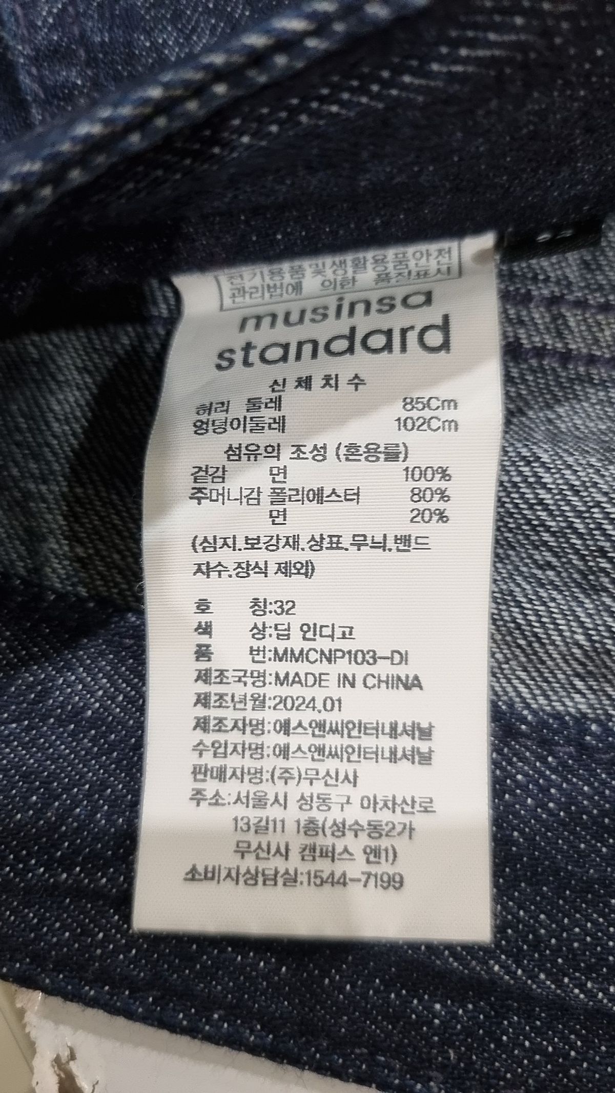 무신사 스탠다드(MUSINSA STANDARD) 청/데님 팬츠 32