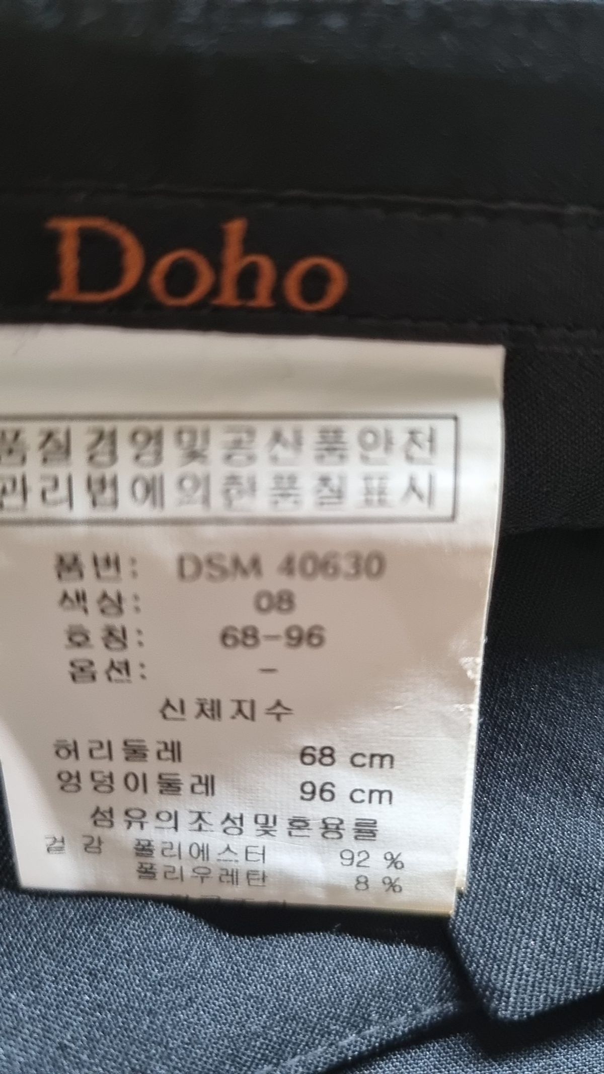 도호(Doho) 슈트 팬츠/슬랙스 68