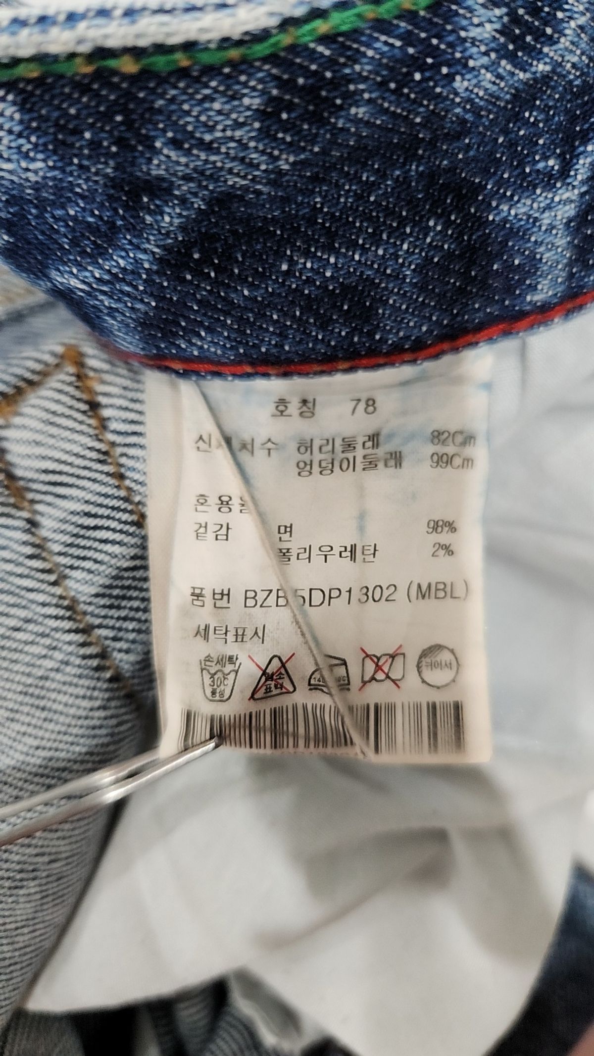 앤드지(AND Z) 청/데님 팬츠 78