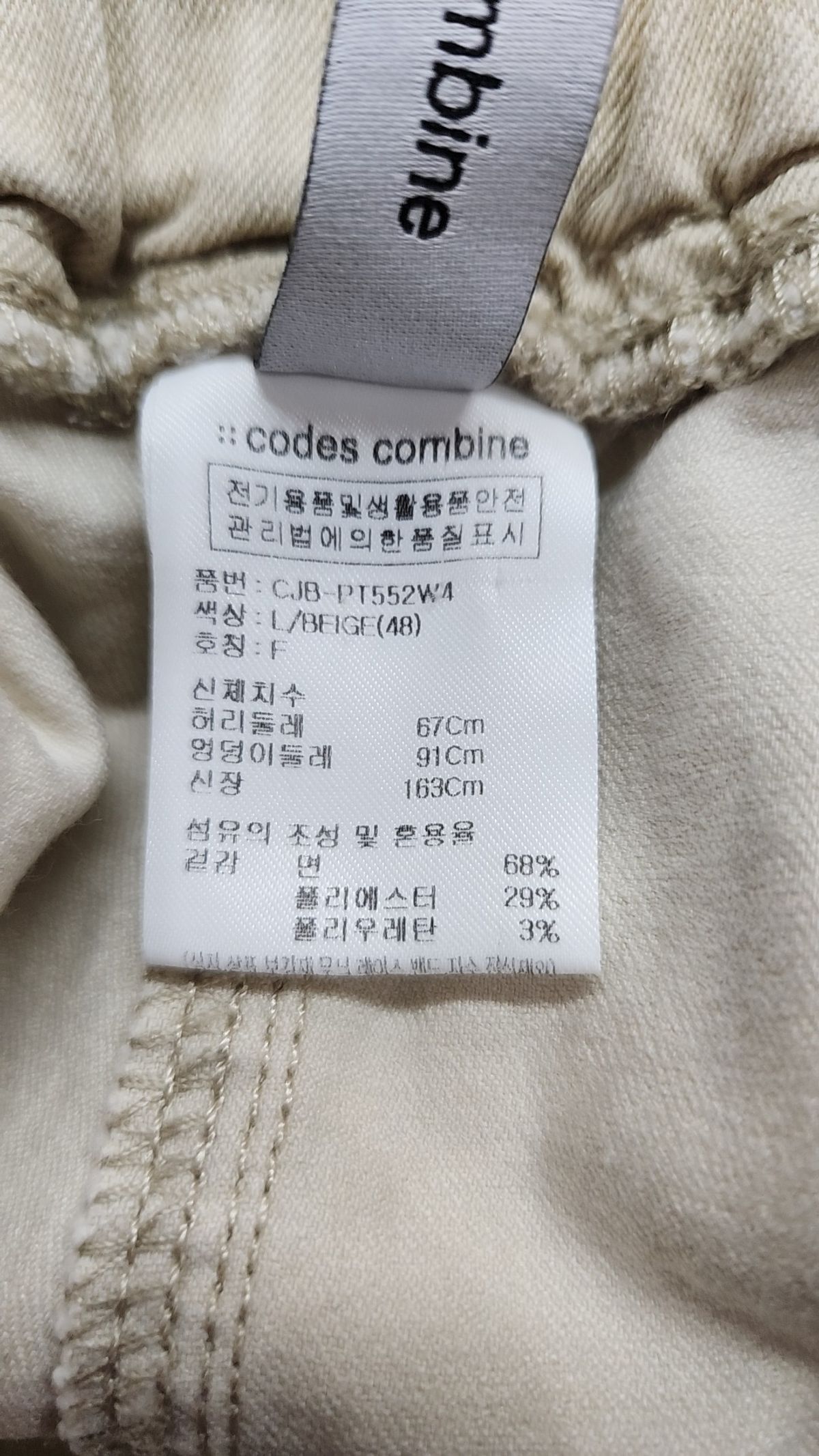 코데즈컴바인(CODES COMBINE) 코튼 팬츠 FREE