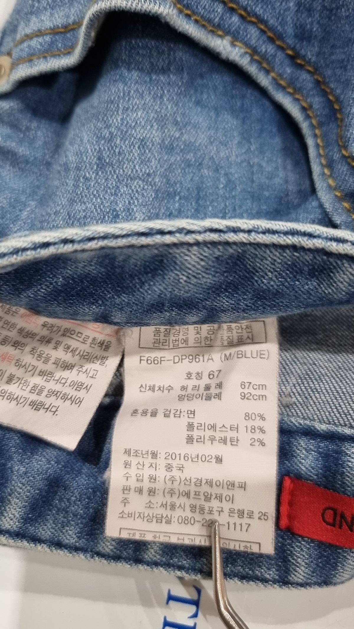 에프알제이(FRJ) 청/데님 팬츠 67