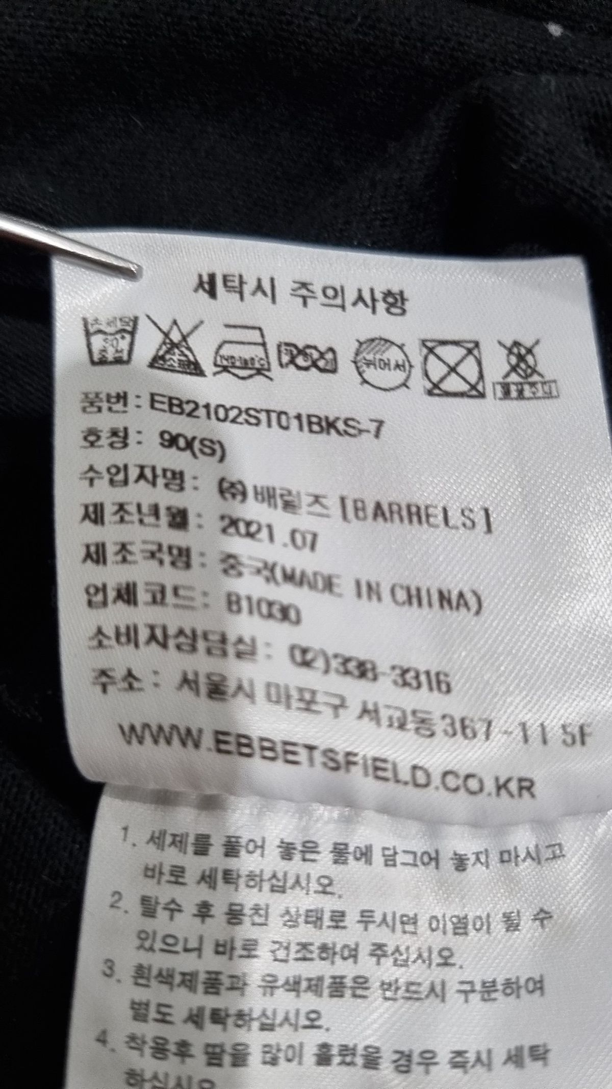 이벳필드(EBBETSFIELD) 반소매 티셔츠 S