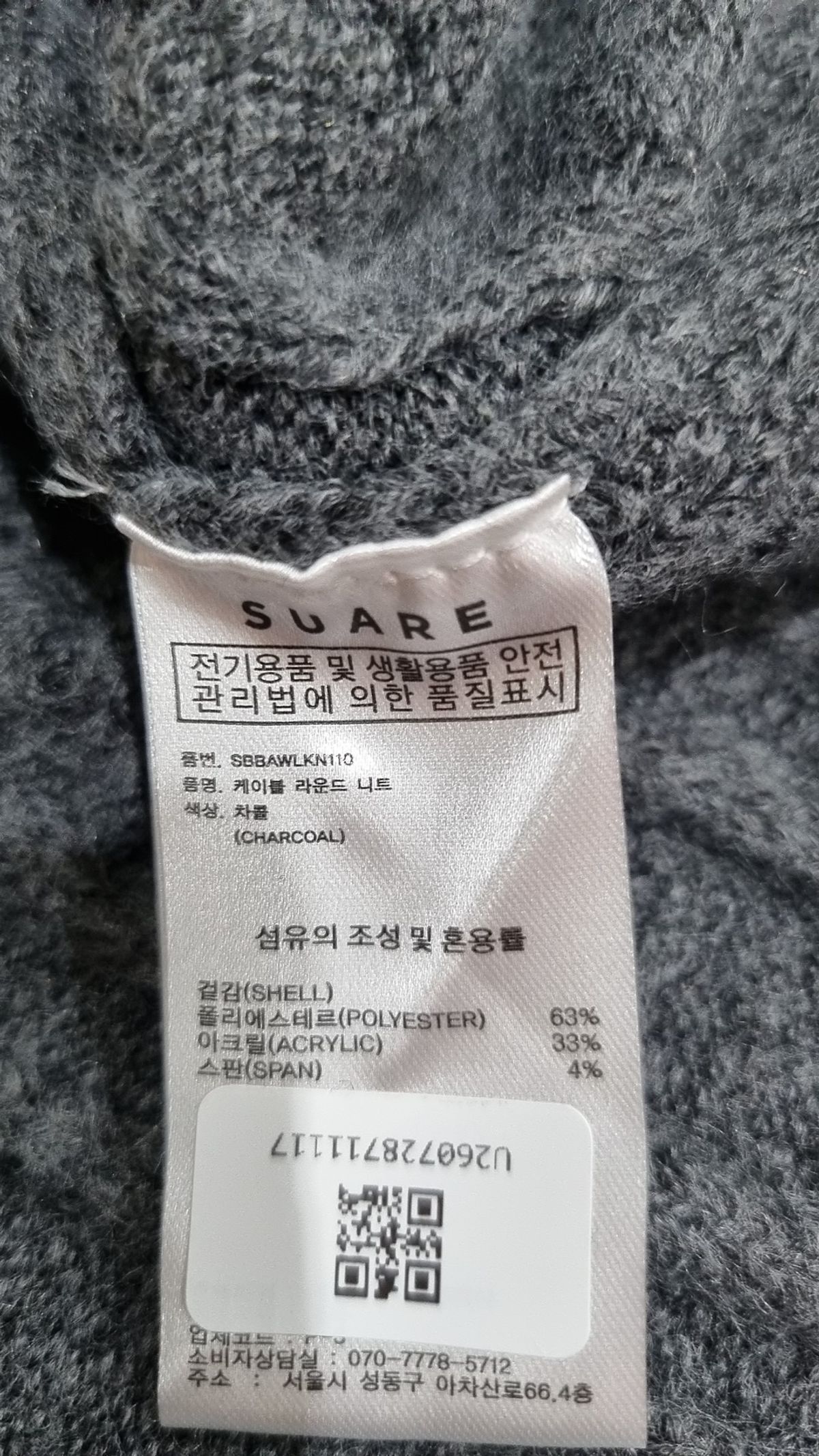 수아레(SUARE) 니트/스웨터 M
