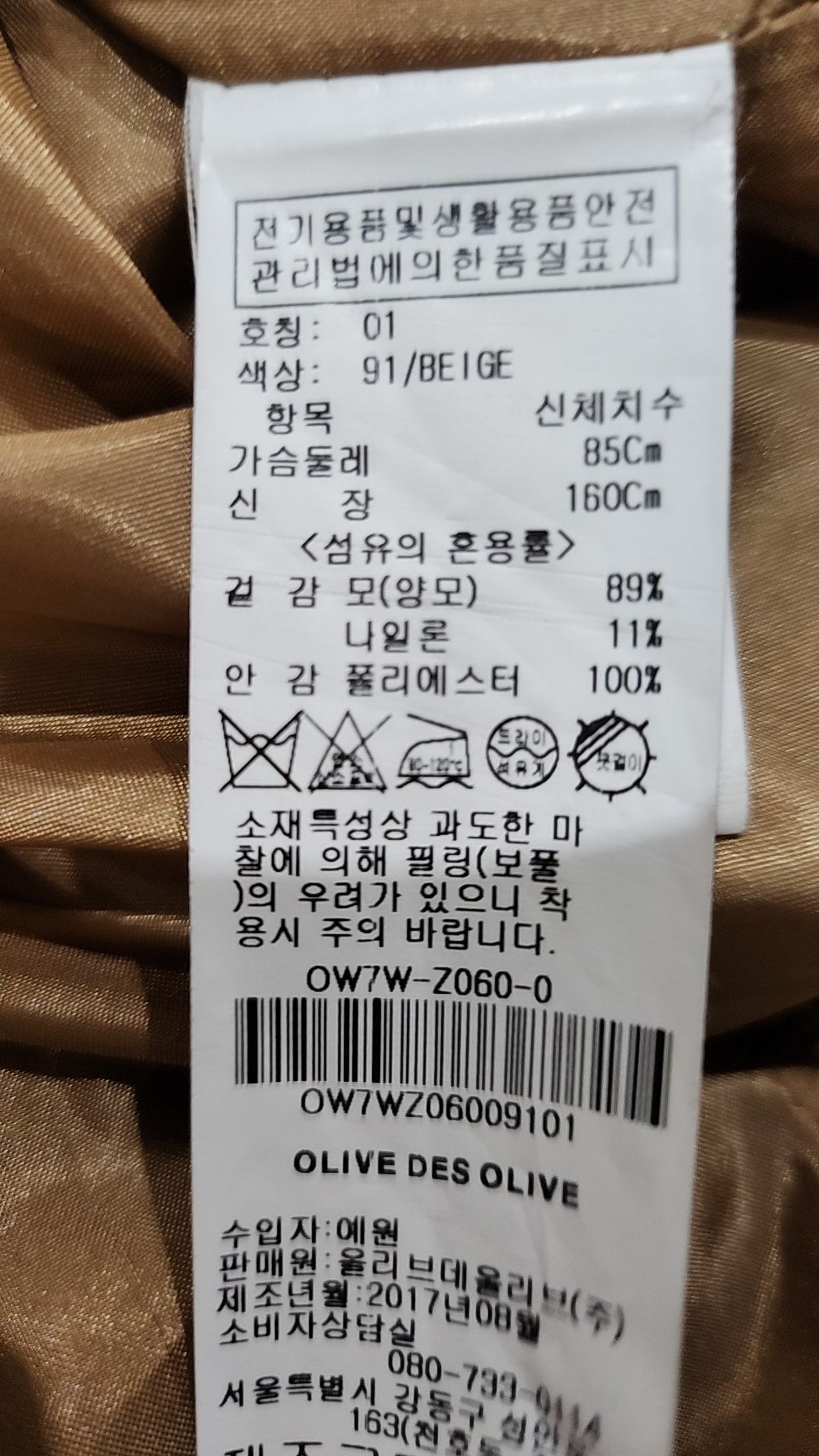 올리브 데 올리브(OLIVE DES OLIVE) 겨울 기타 코트 1