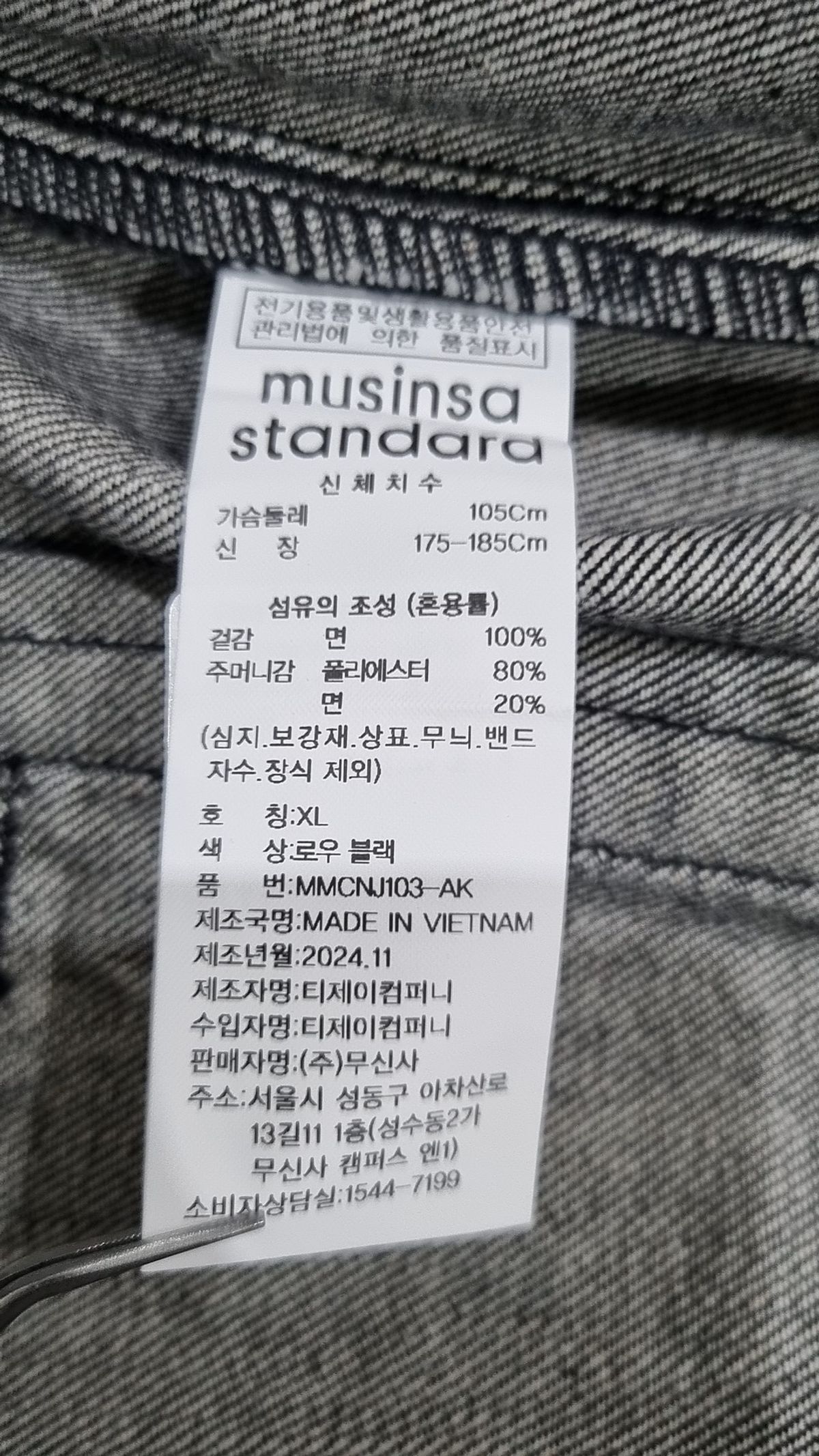 무신사 스탠다드(MUSINSA STANDARD) 데님/트러커 재킷 XL