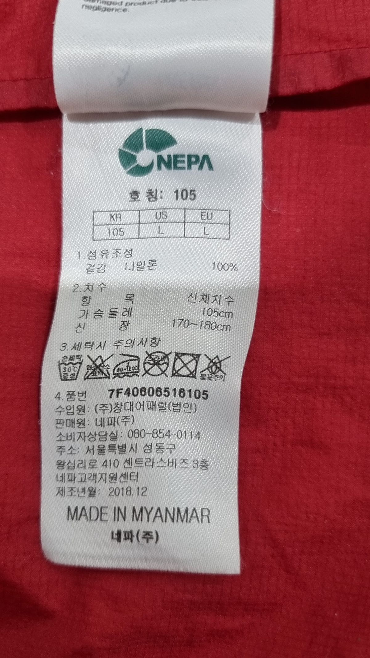 네파(NEPA) 나일론/코치 재킷 105