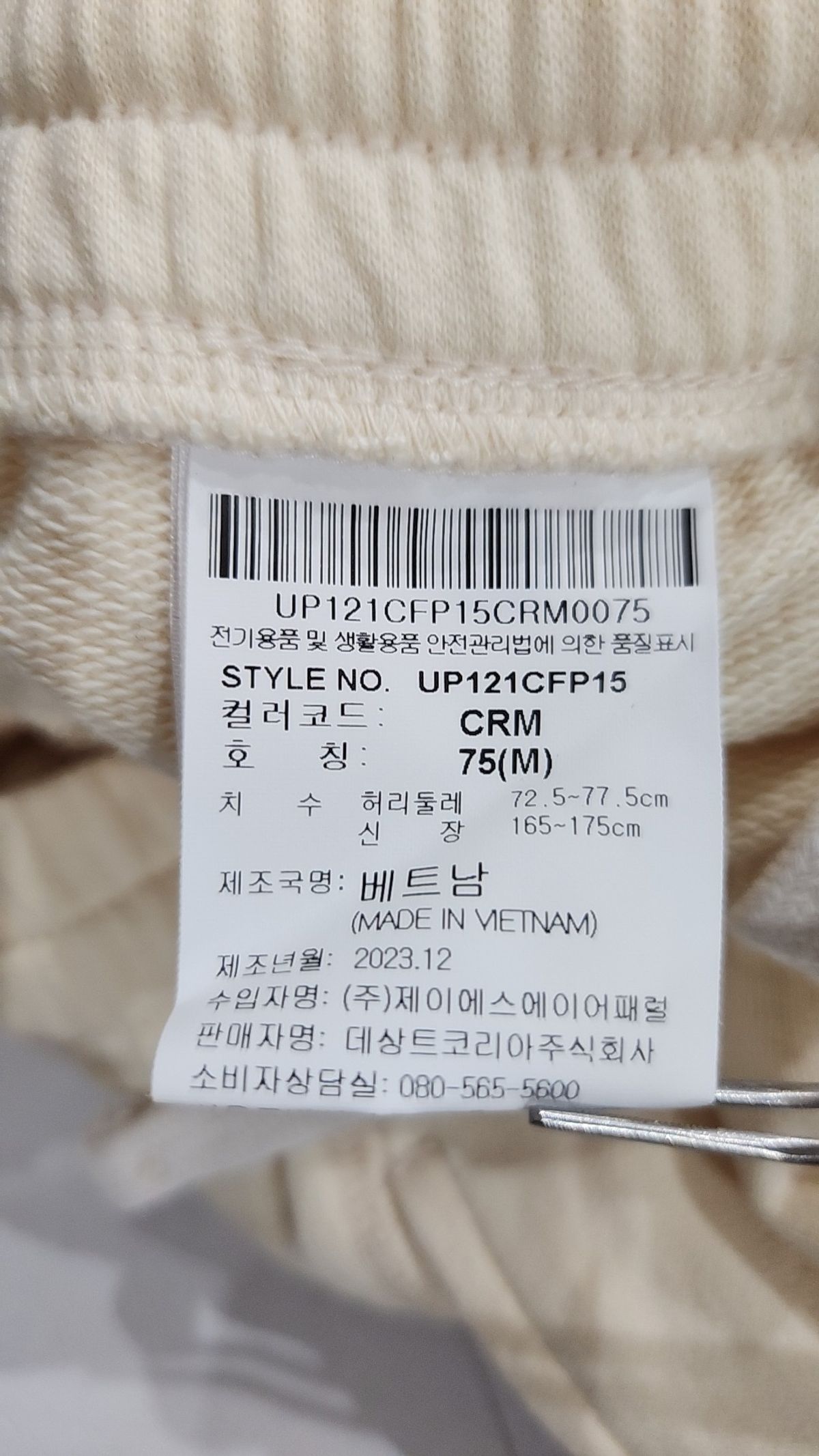 엄브로(UMBRO) 플레이버 루즈 스웨트 조거 팬츠 크림(UP121CFP15) M