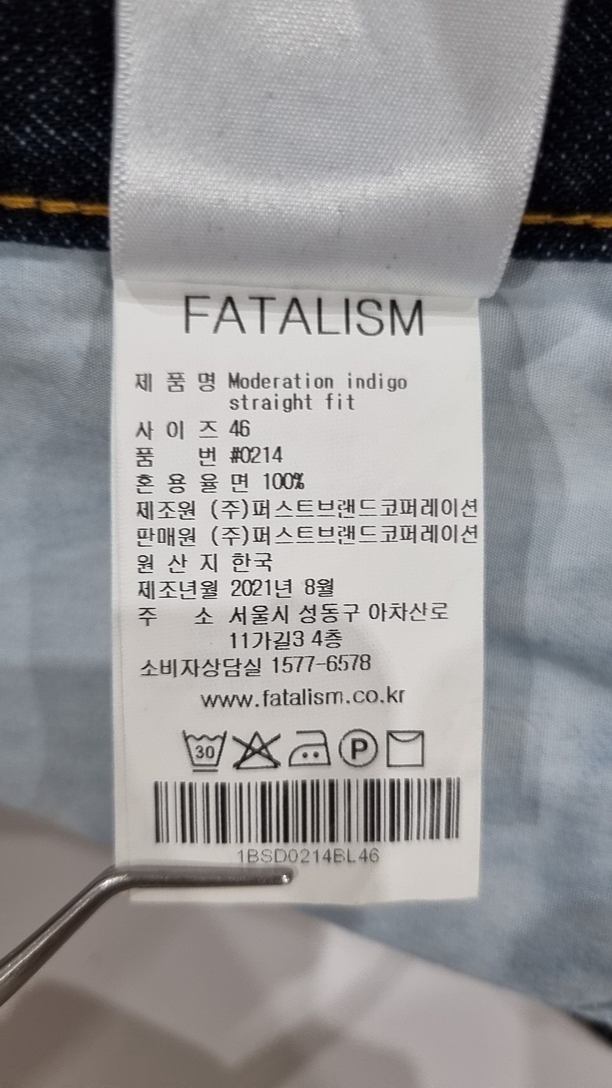 페이탈리즘(FATALISM) 청/데님 팬츠 46