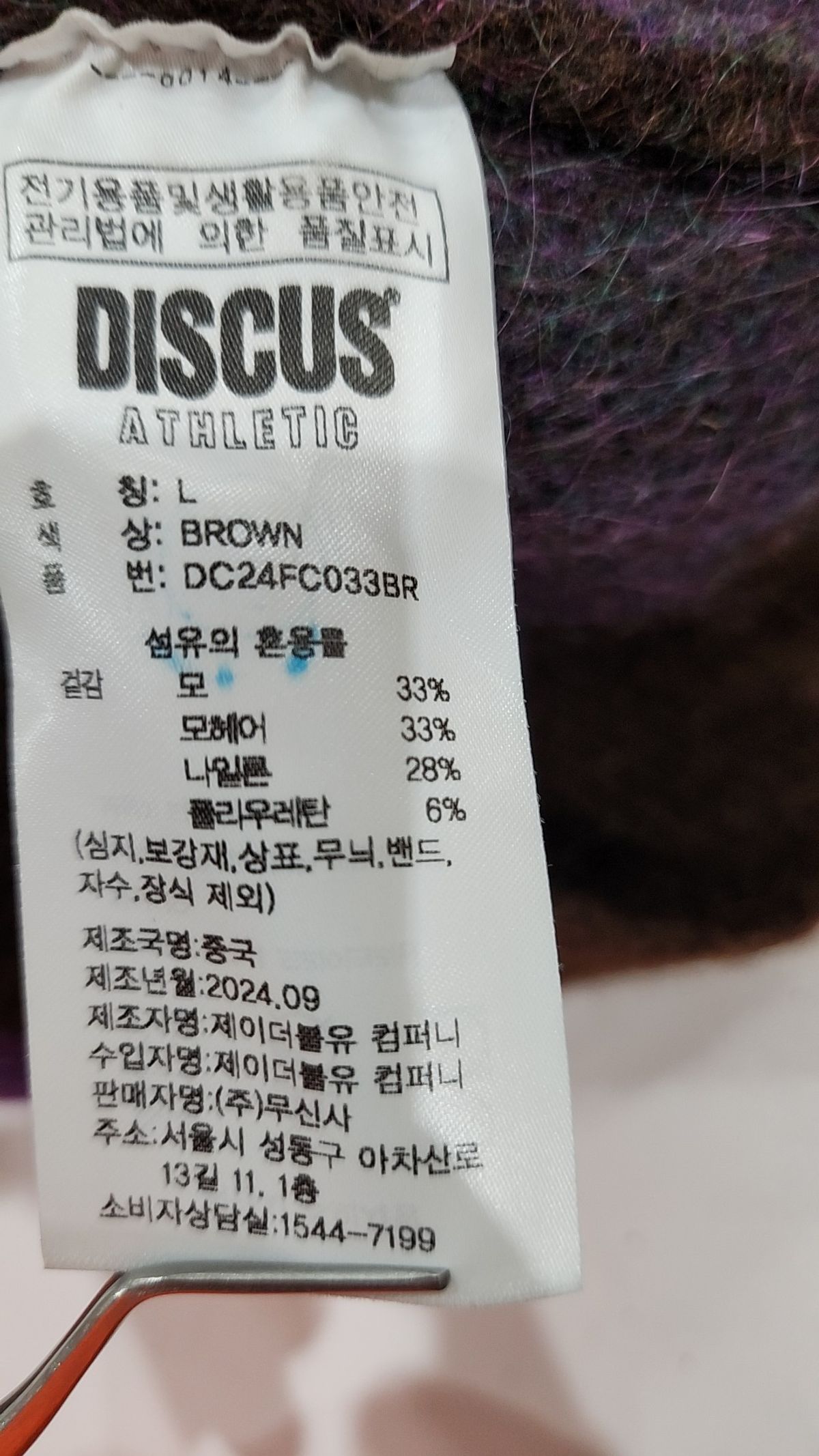 디스커스 애슬레틱(DISCUS ATHLETIC) 곤조TV 컬래버 모헤어 울 가디건 브라운 L