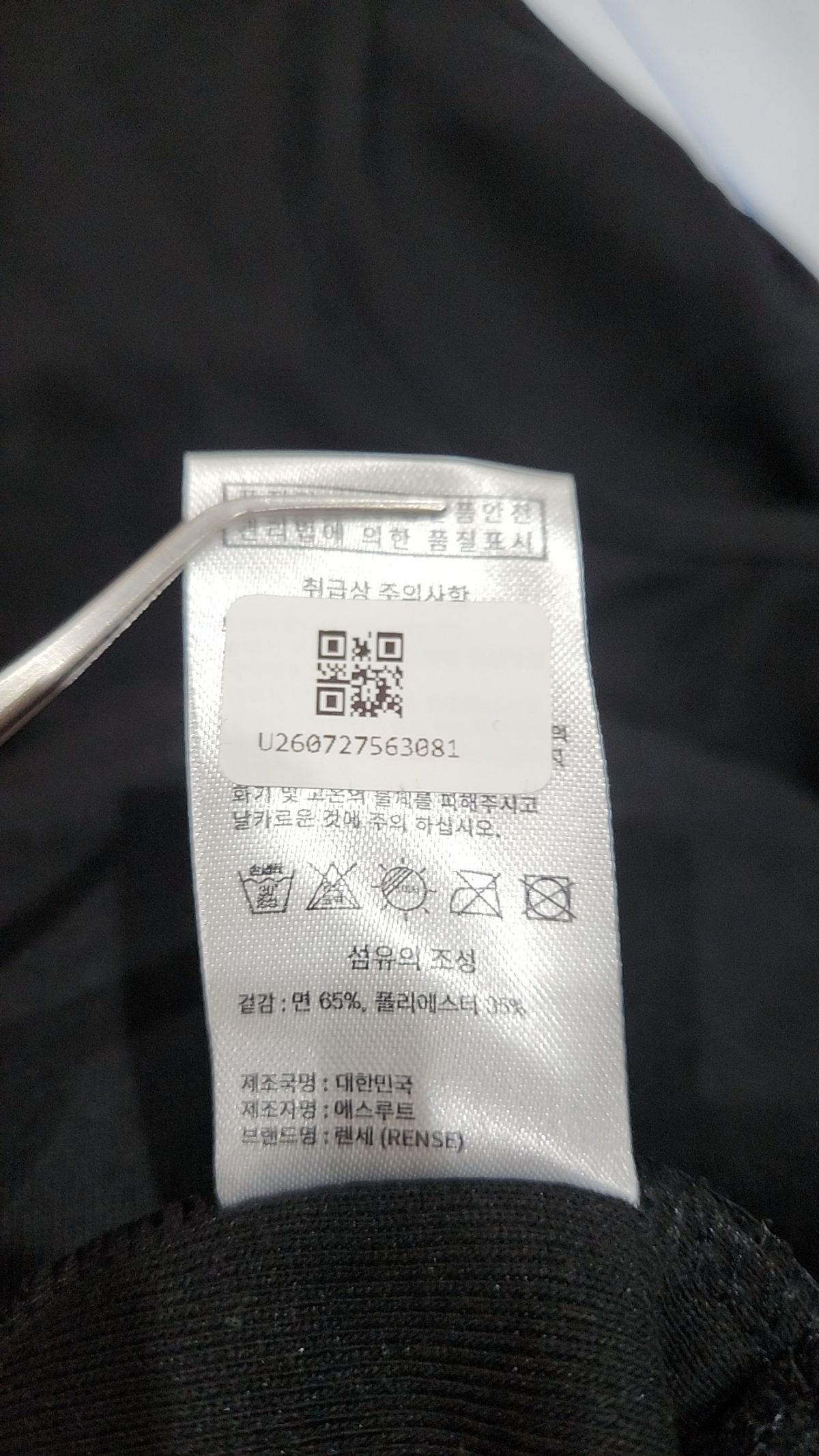 렌세(RENSE) 긴소매 티셔츠 XL