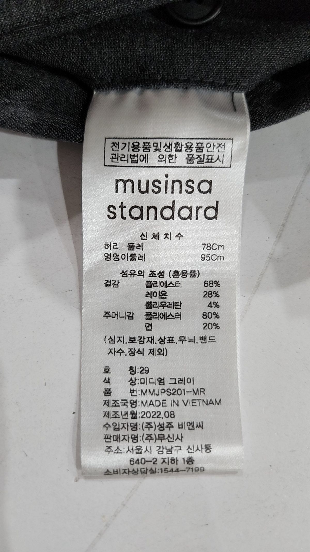 무신사 스탠다드(MUSINSA STANDARD) 슈트 팬츠/슬랙스 29