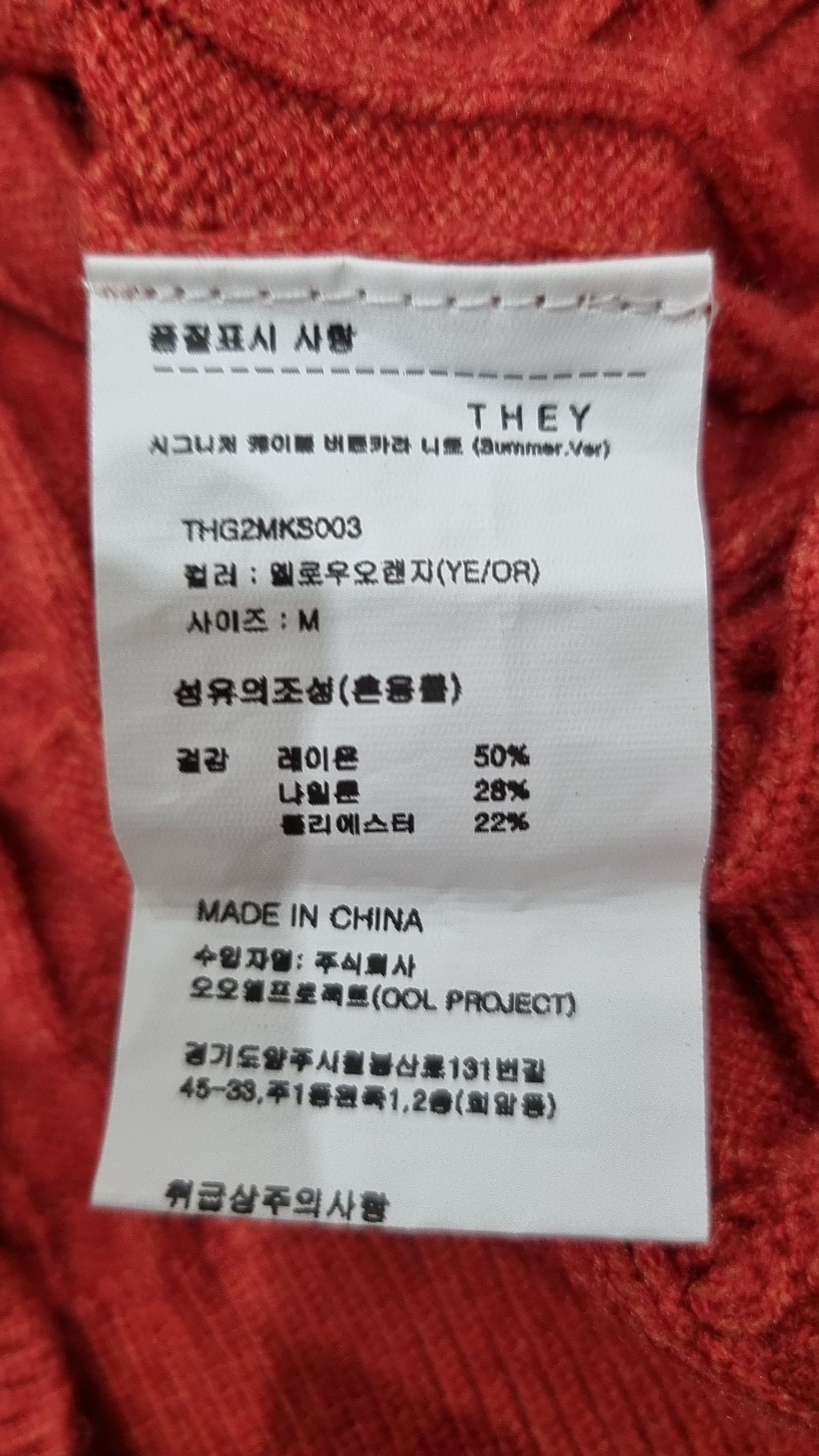 데이(THEY) 니트/스웨터 M
