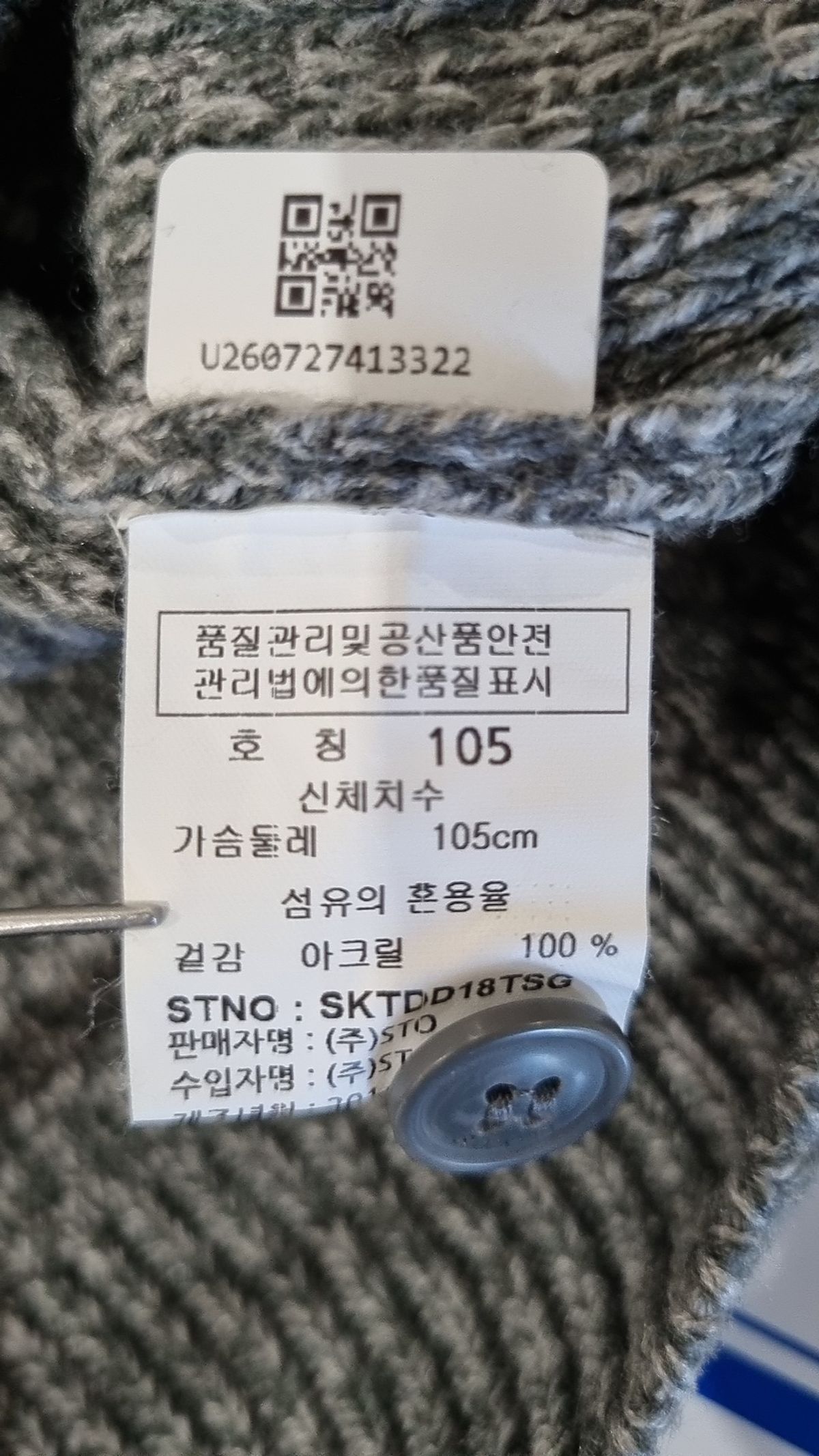 에스티코(STCO) 니트/스웨터 105