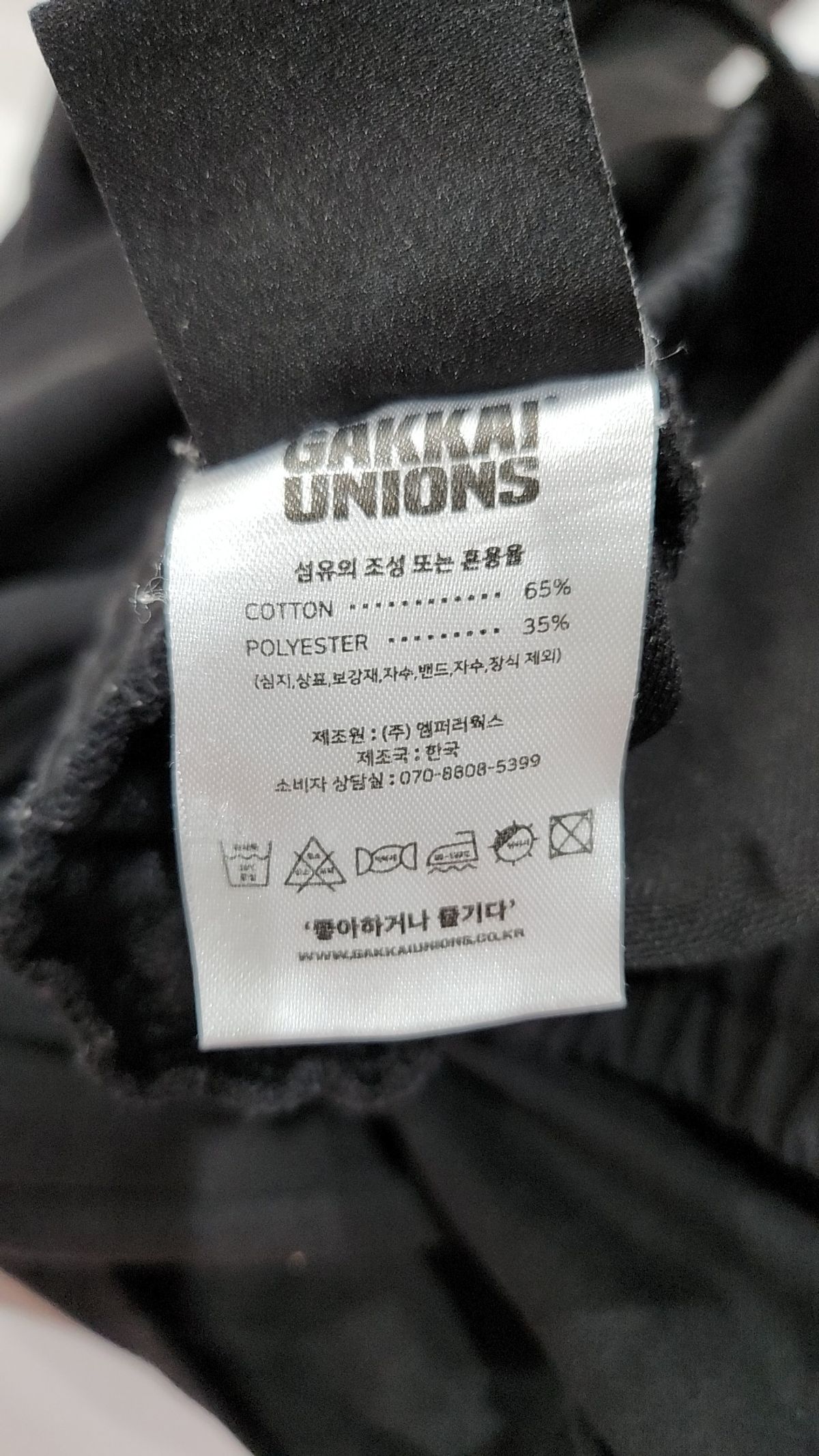 가까이 유니언즈(GAKKAI UNIONS) 트레이닝 팬츠 XL