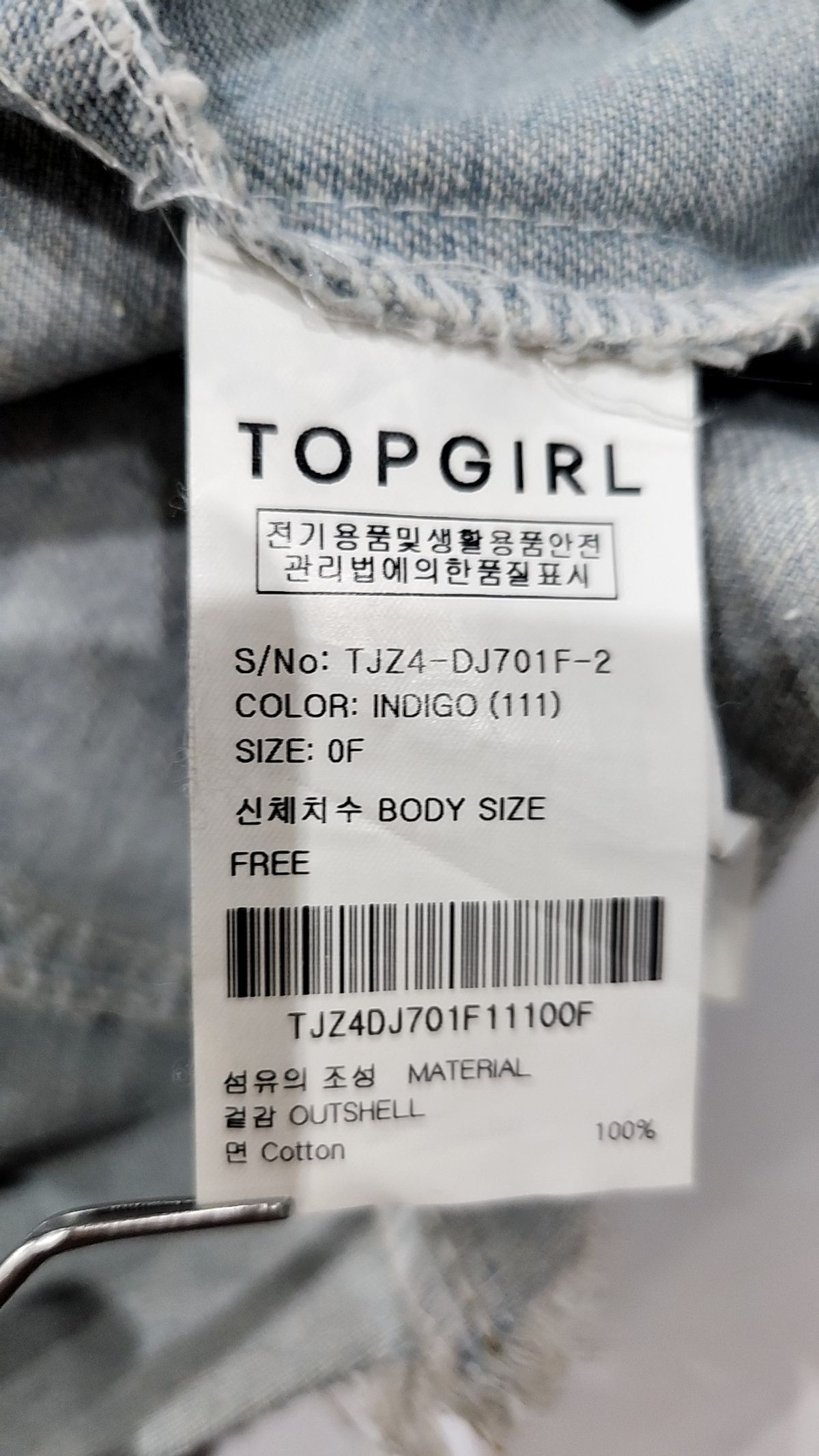 탑걸(TOPGIRL) 데님/트러커 재킷 FREE