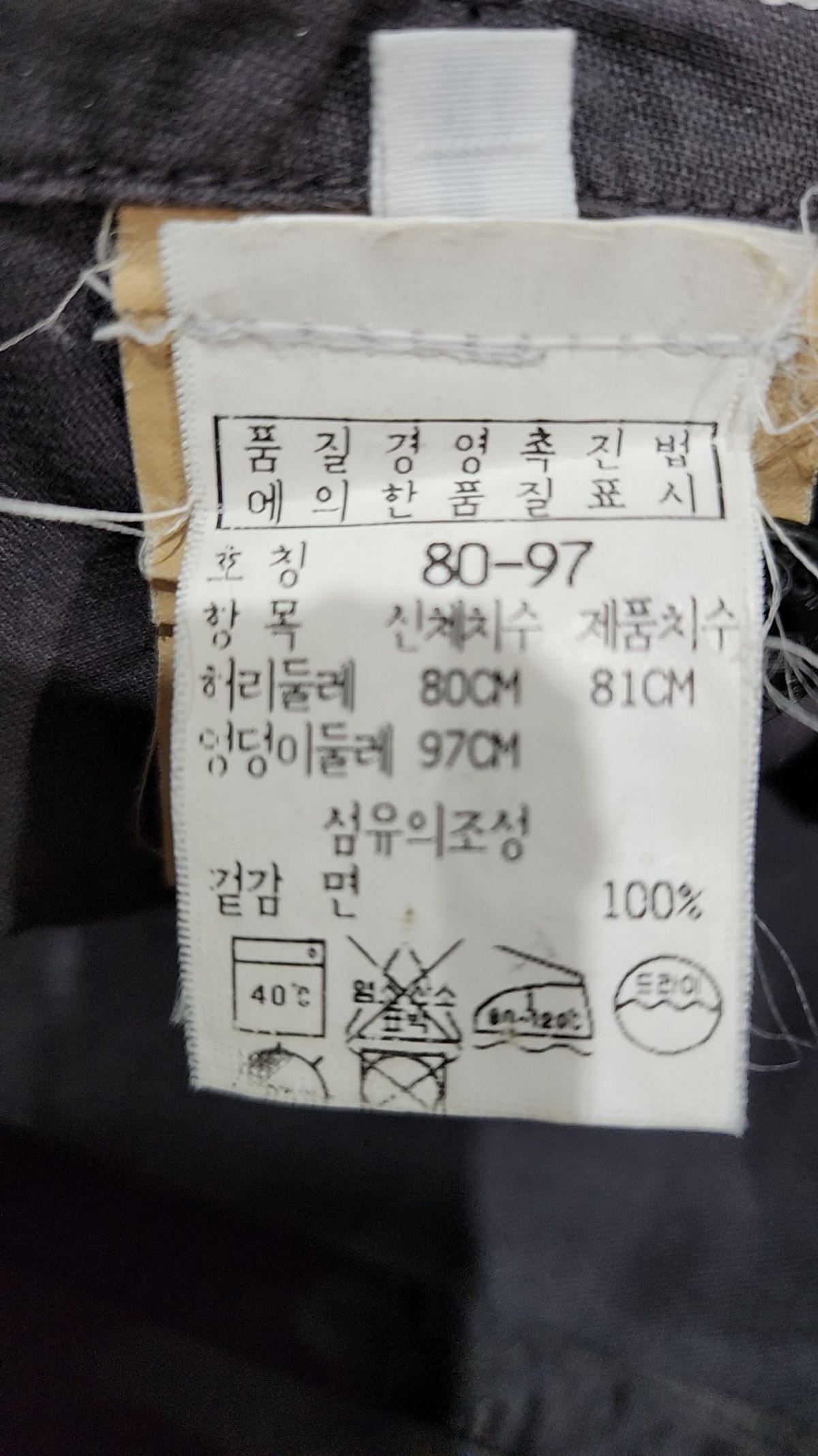 스톤아일랜드(STONE ISLAND) 코튼 팬츠 80-97