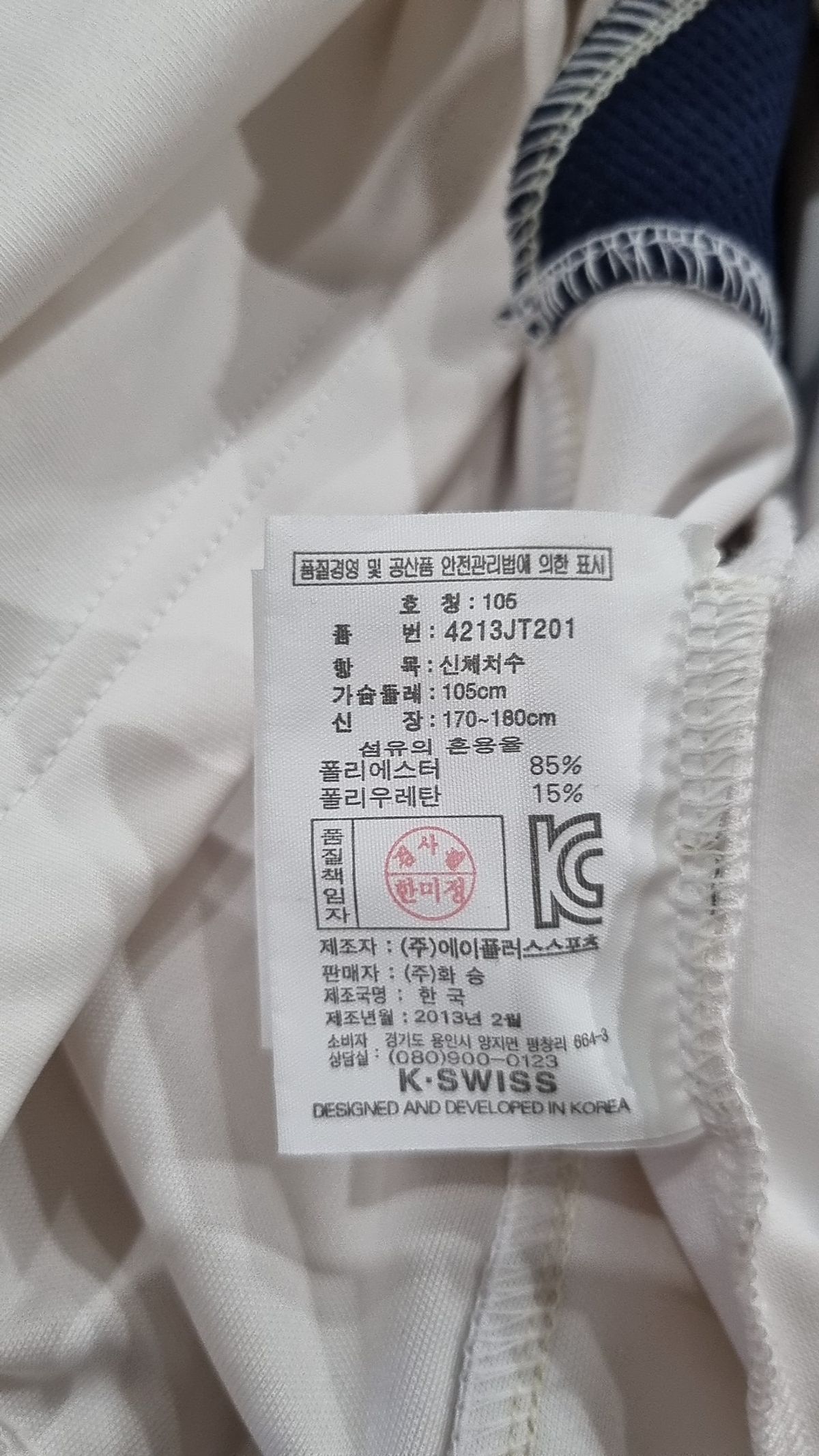 케이스위스(K-SWISS) 트레이닝 재킷 105
