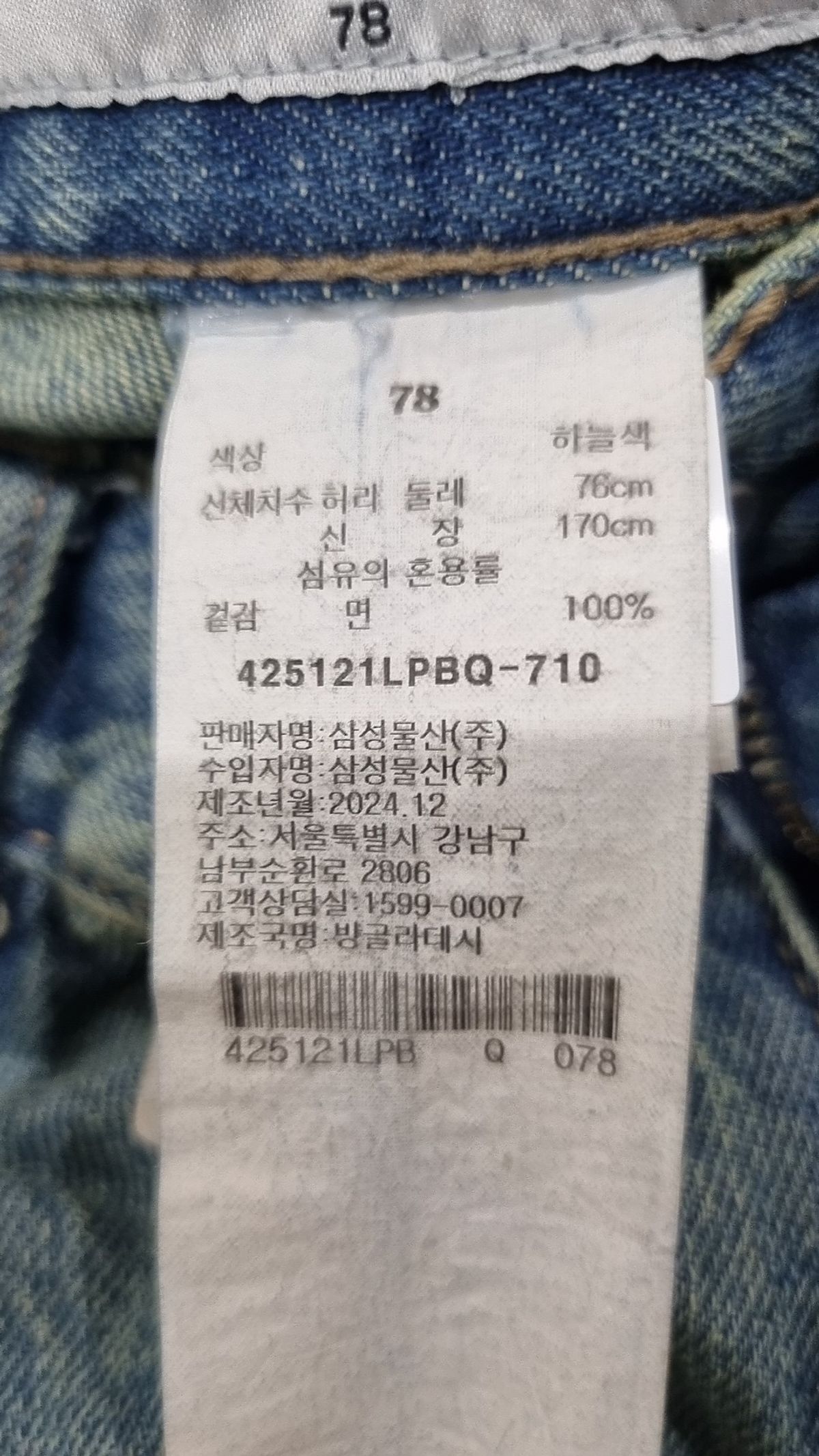 에잇세컨즈(8SECONDS) 청/데님 팬츠 78