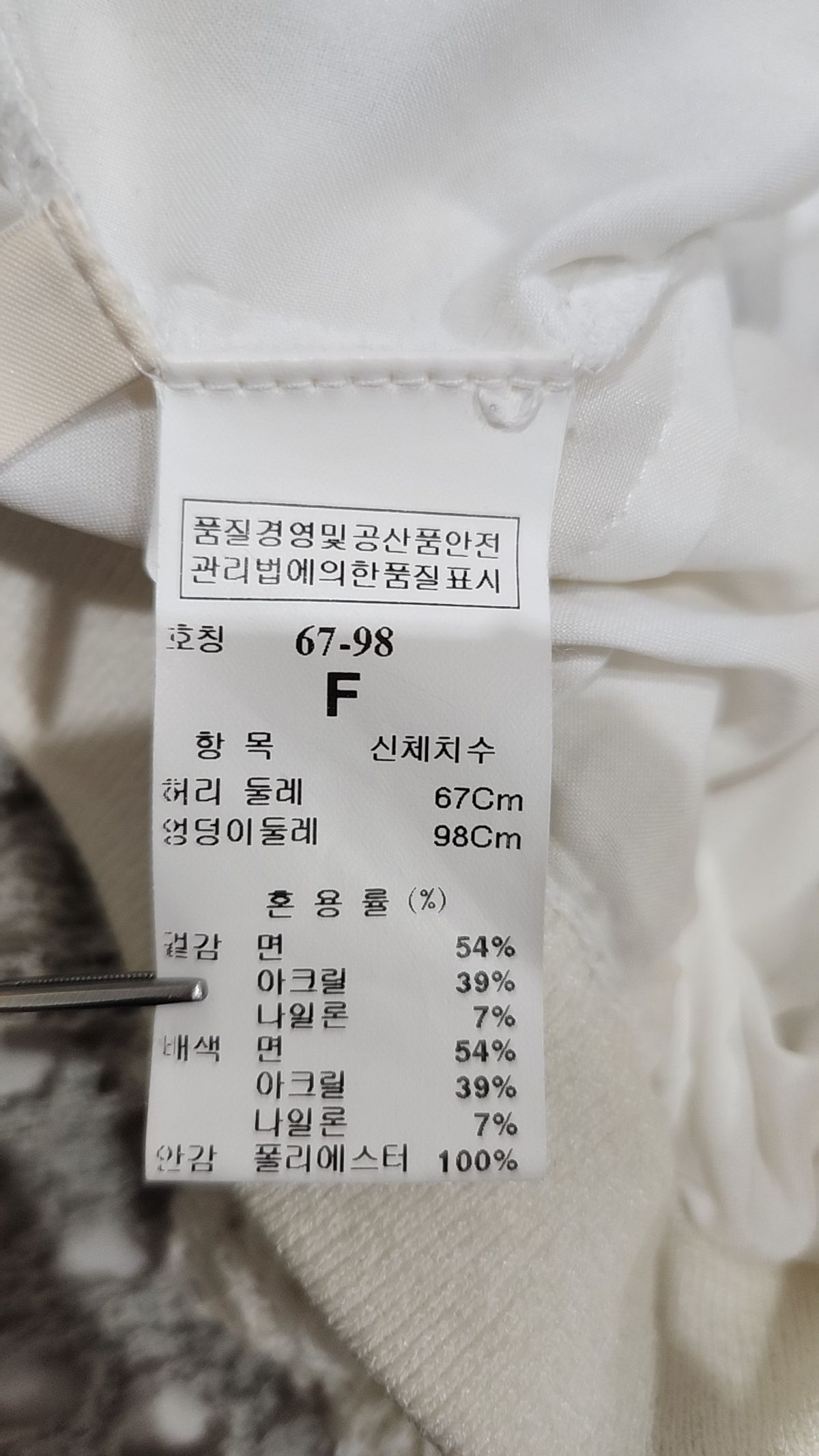 시스템(System) 미디스커트 67-98