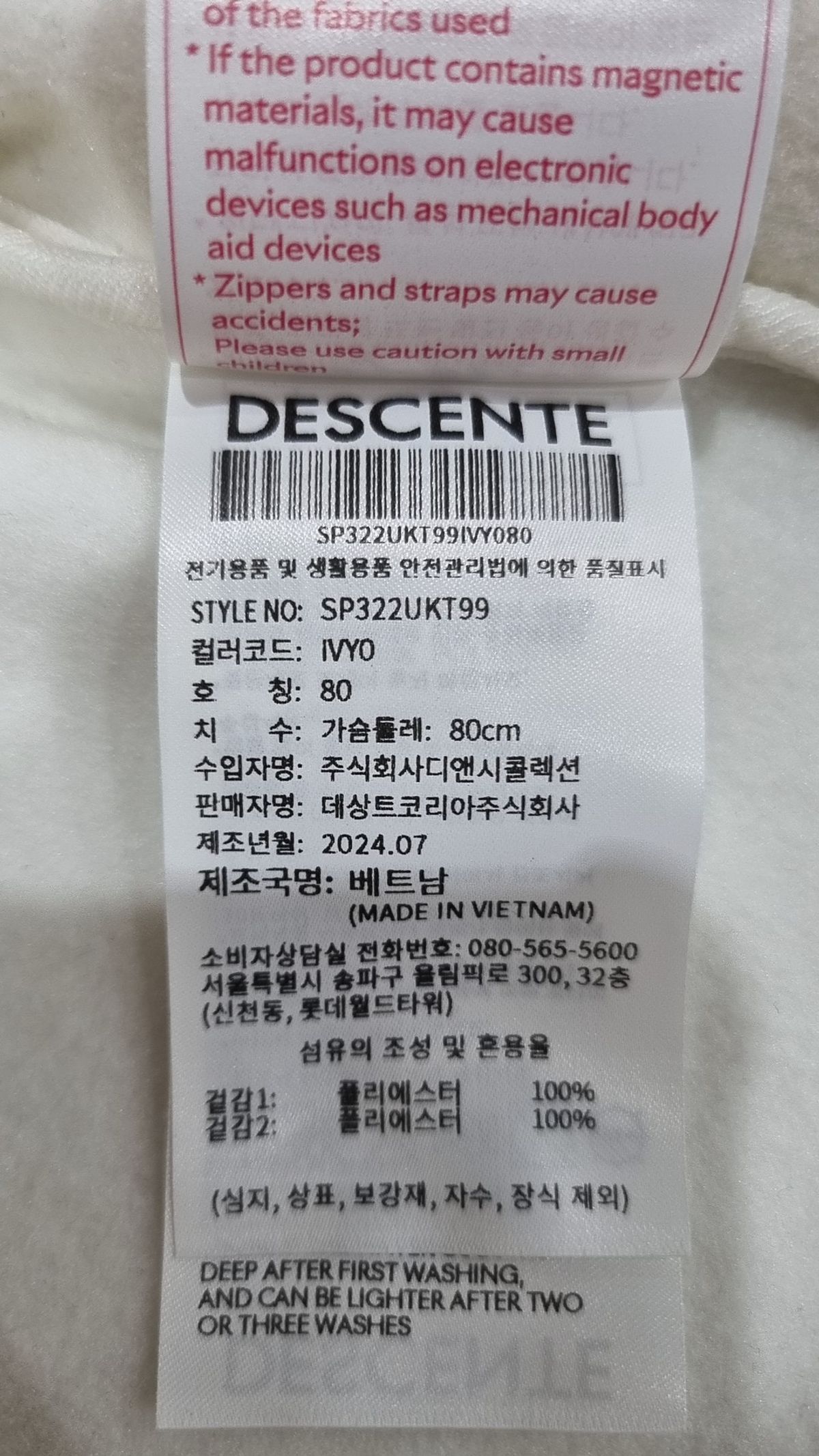 데상트(DESCENTE) 여성 마이크로 플리스 자켓 아이보리(SP322UKT99) 80