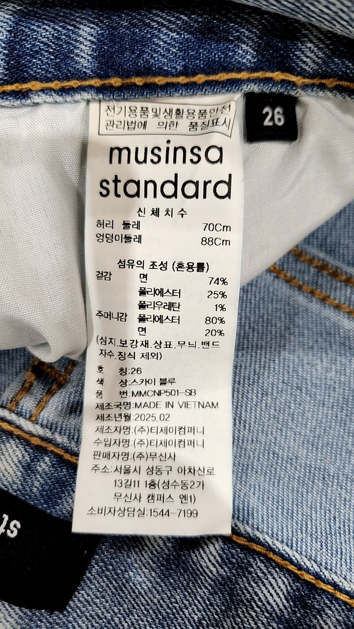 무신사 스탠다드(MUSINSA STANDARD) 청/데님 팬츠 26