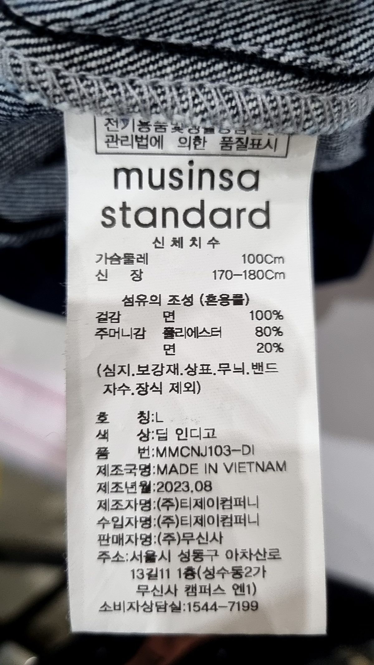 무신사 스탠다드(MUSINSA STANDARD) 데님 드리즐러 재킷 [딥 인디고] L