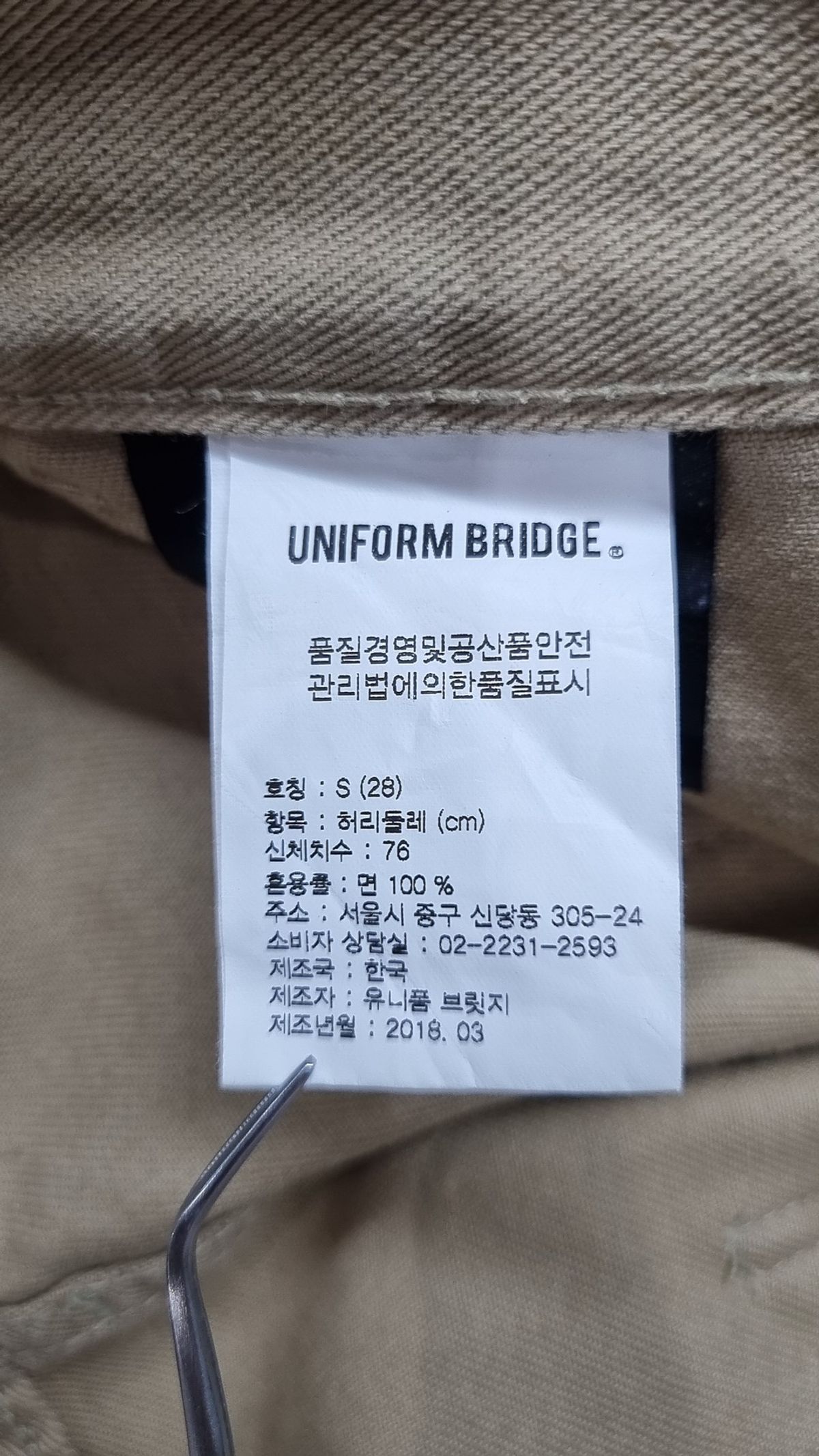 유니폼브릿지(UNIFORM BRIDGE) 코튼 팬츠 28