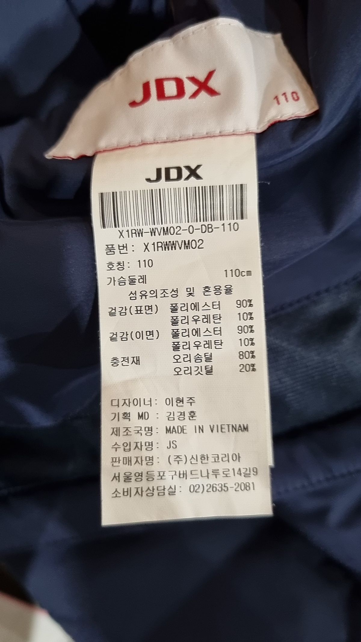 제이디엑스(JDX) 패딩 베스트 110