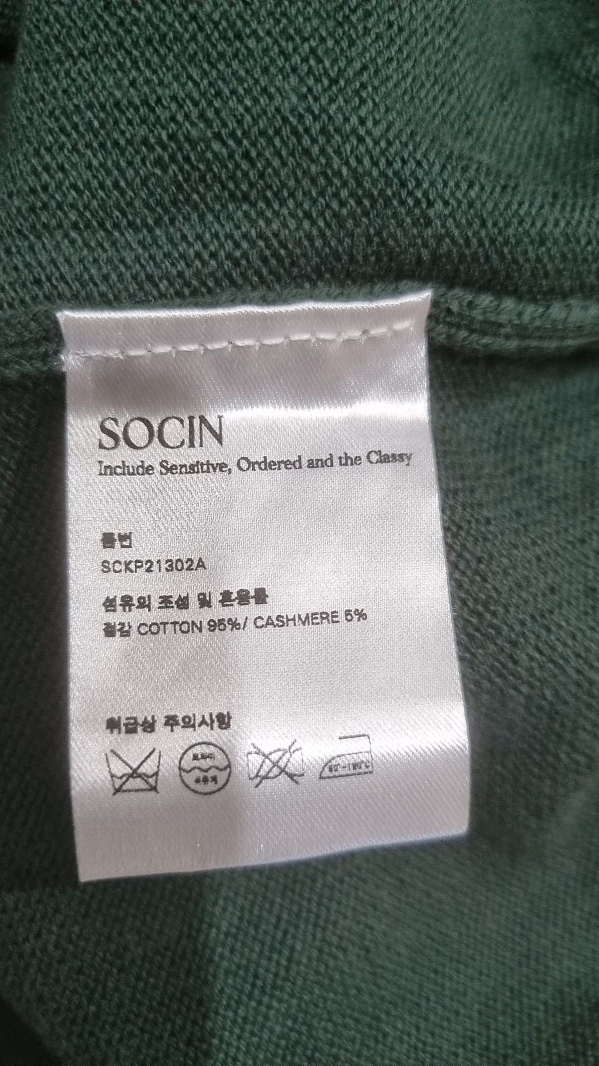 소신(SOCIN) Fine Cotton Collar Knit (Green) S