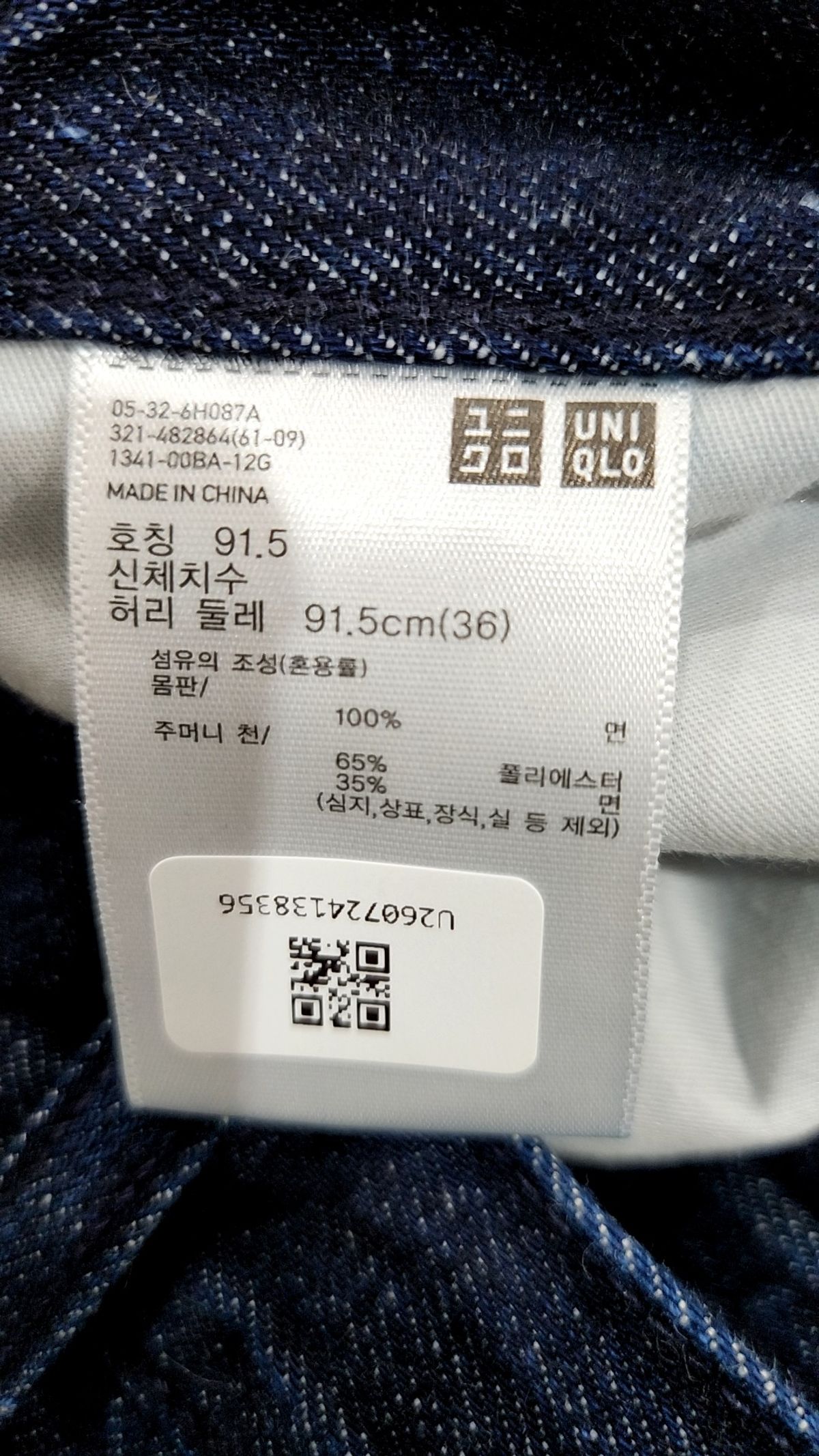 유니클로(UNIQLO) 청/데님 팬츠 36