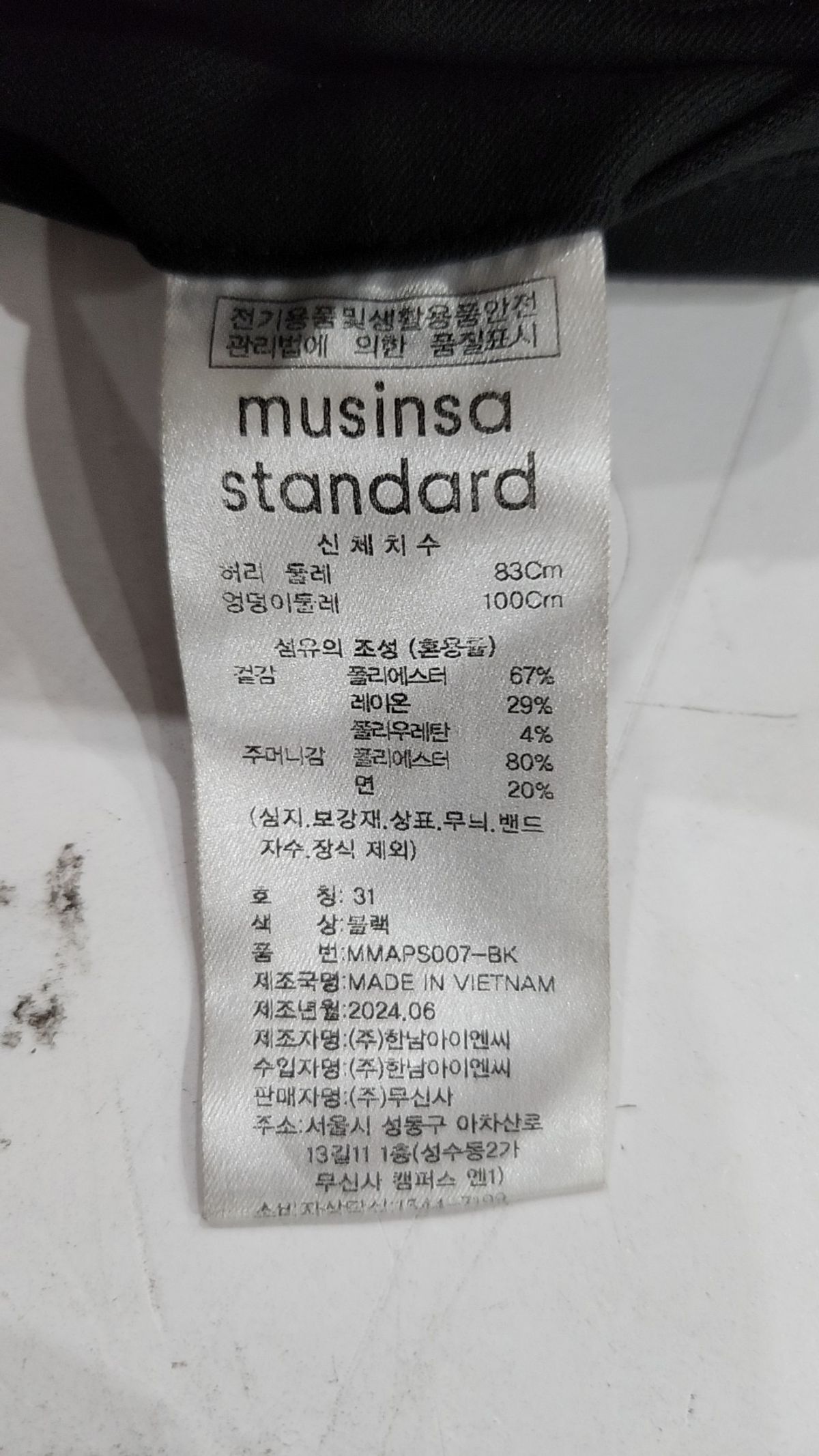 무신사 스탠다드(MUSINSA STANDARD) 슈트 팬츠/슬랙스 31