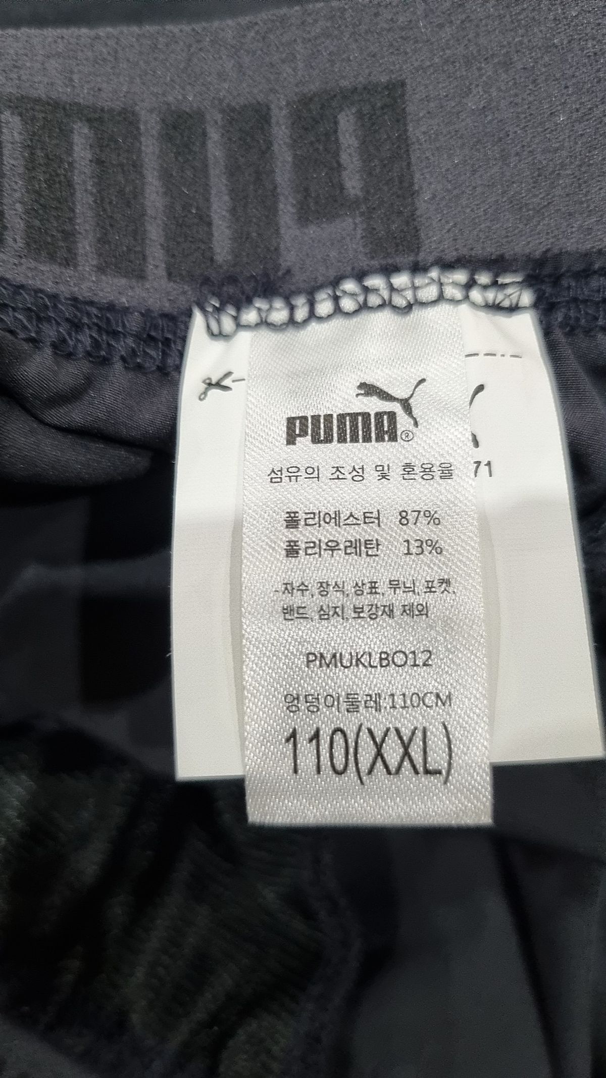 푸마(PUMA) 트레이닝 팬츠 110