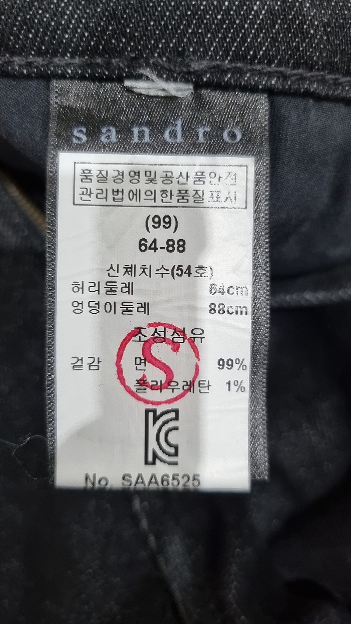 산드로(Sandro) 청/데님 팬츠 54
