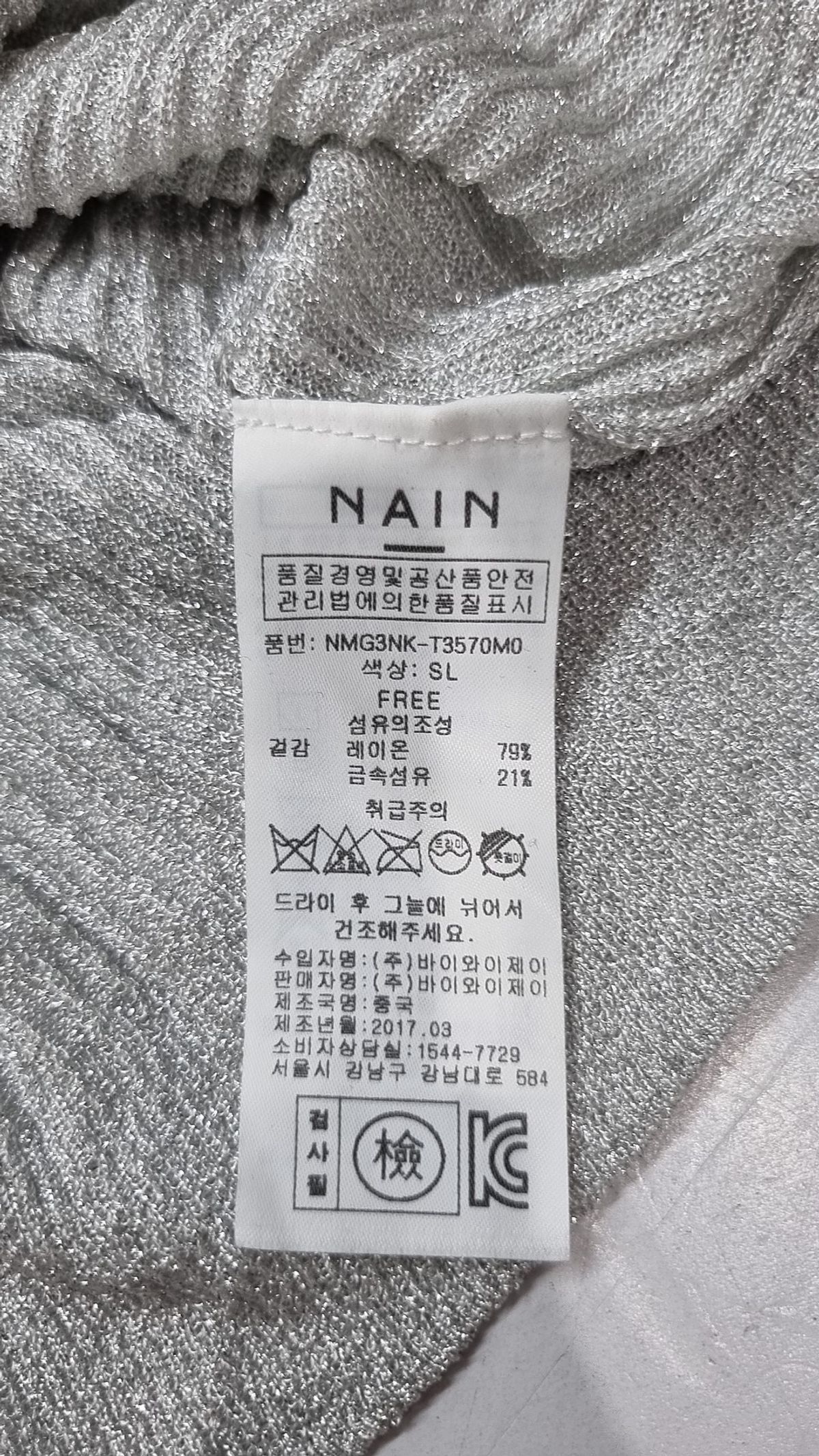 아틀리에 나인(ATELIER NAIN) 기타 상의 FREE