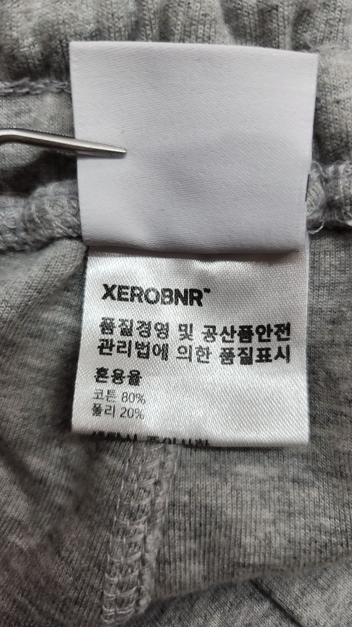 제로(XERO) 트레이닝 팬츠 L