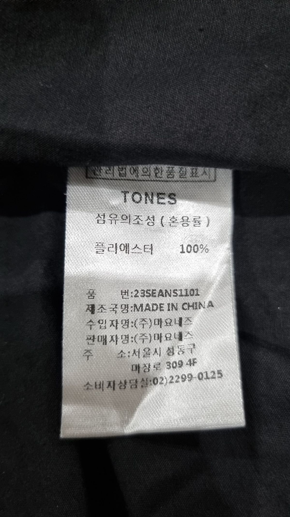 톤즈(TONES) 슈트/블레이저 재킷 M