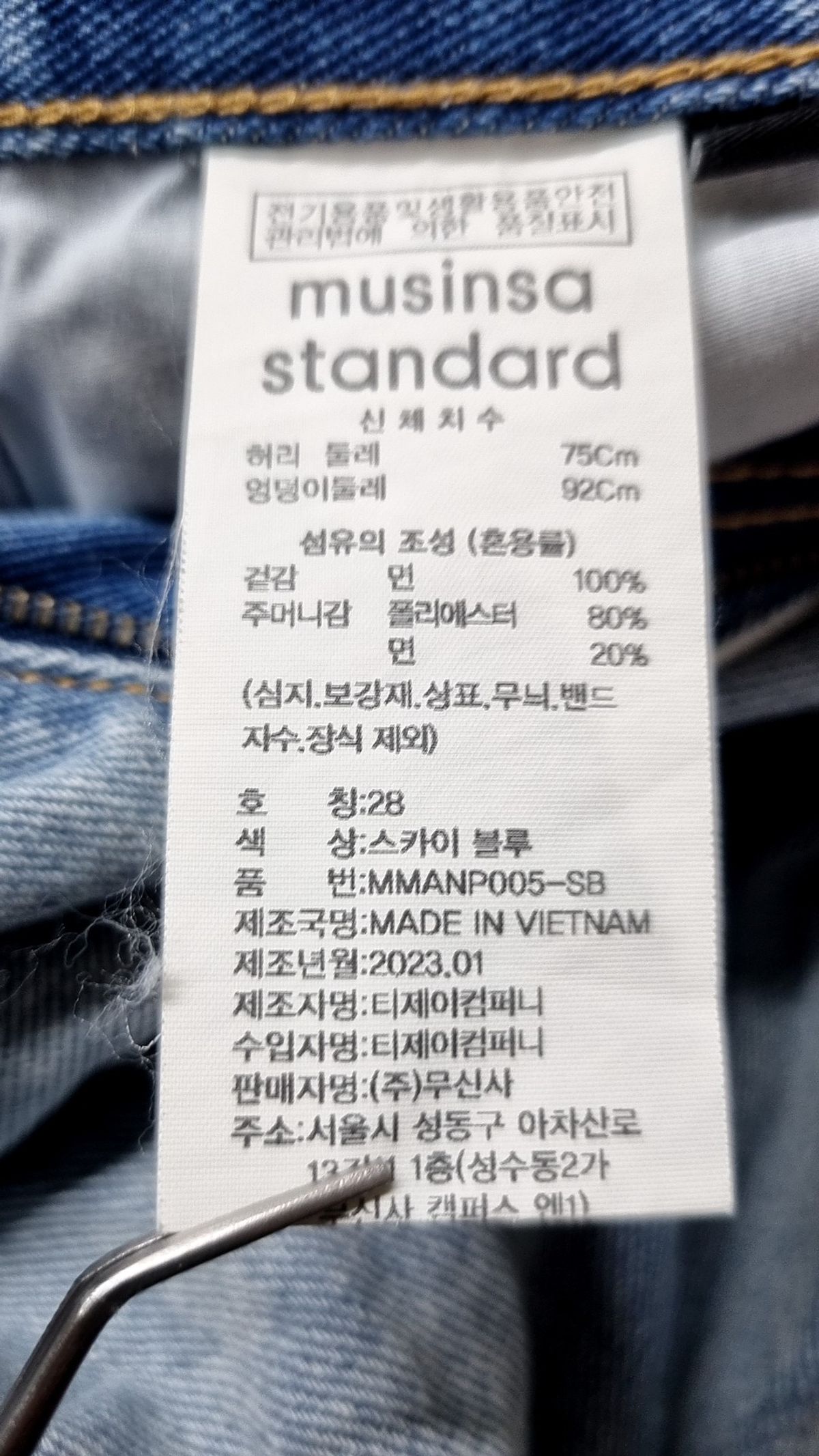 무신사 스탠다드(MUSINSA STANDARD) 스트레이트 데님 팬츠 [스카이 블루] 28