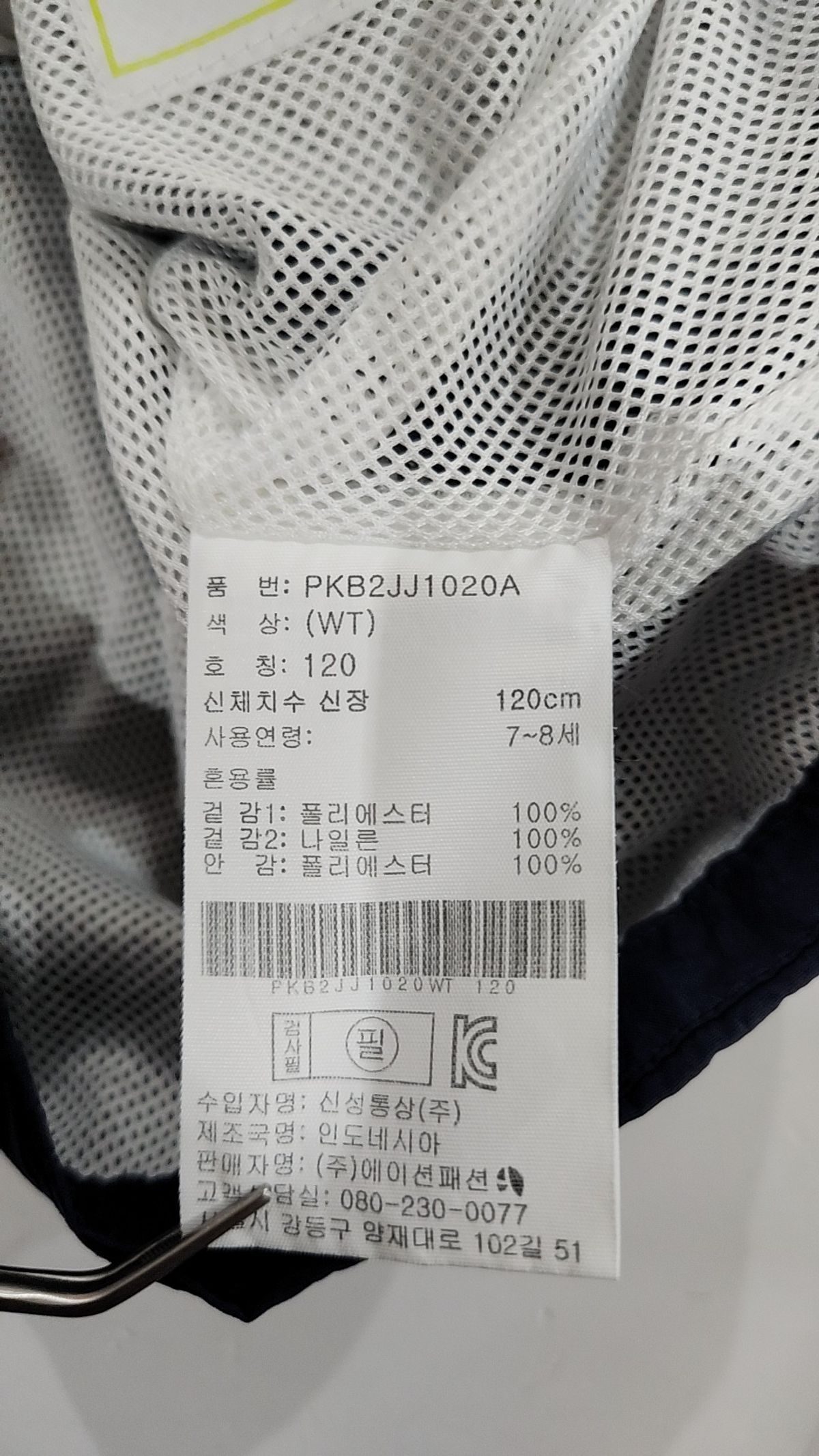 폴햄(POLHAM) 점퍼/재킷 120