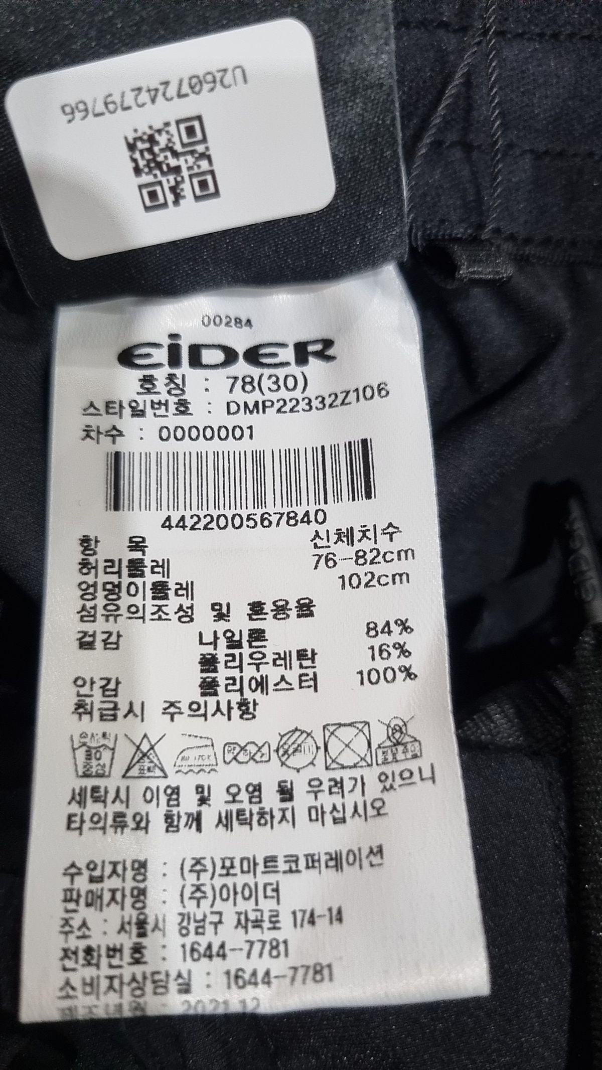 아이더(EIDER) 조거 팬츠 30