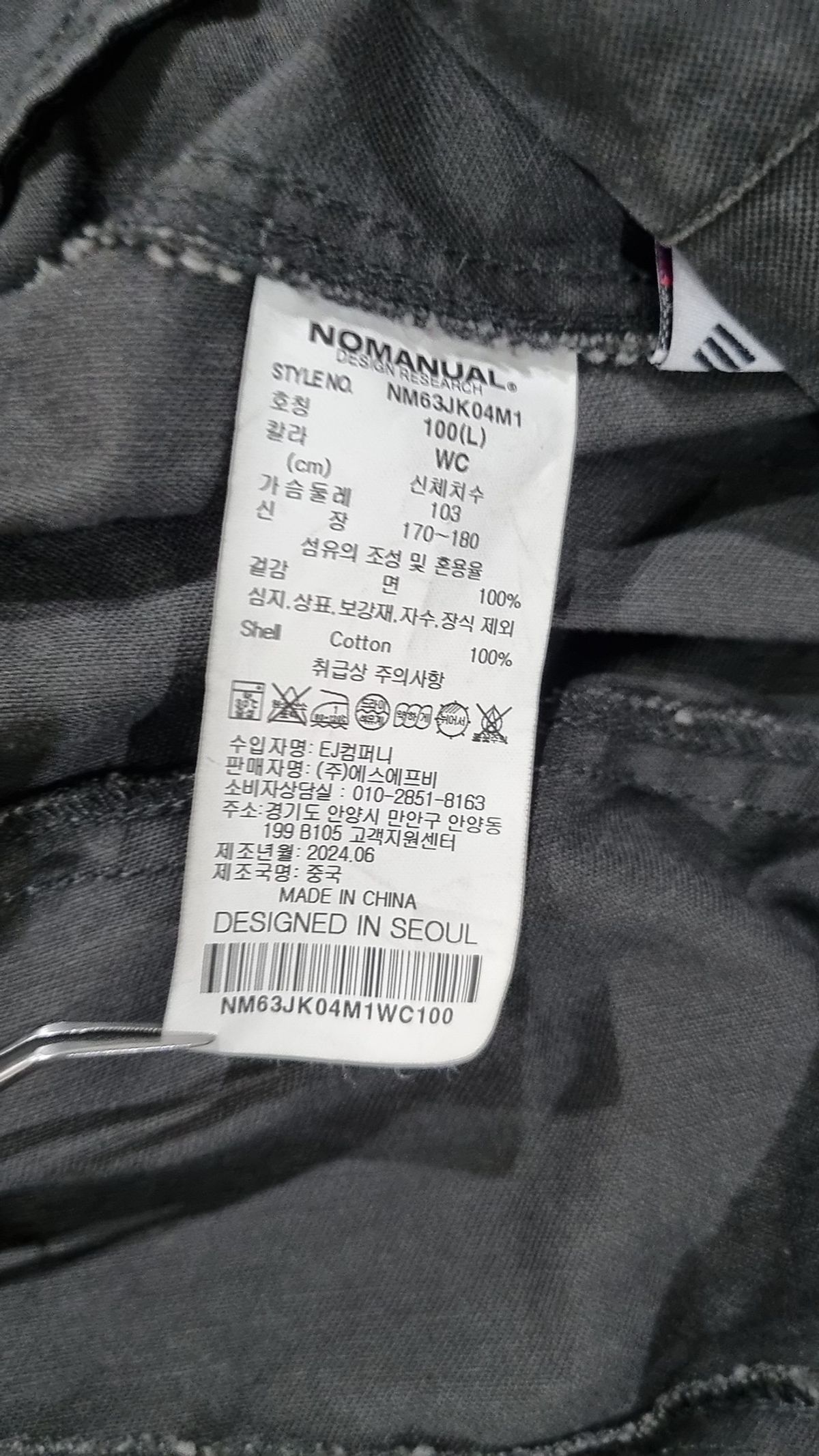 노매뉴얼(NOMANUAL) 데님/트러커 재킷 L