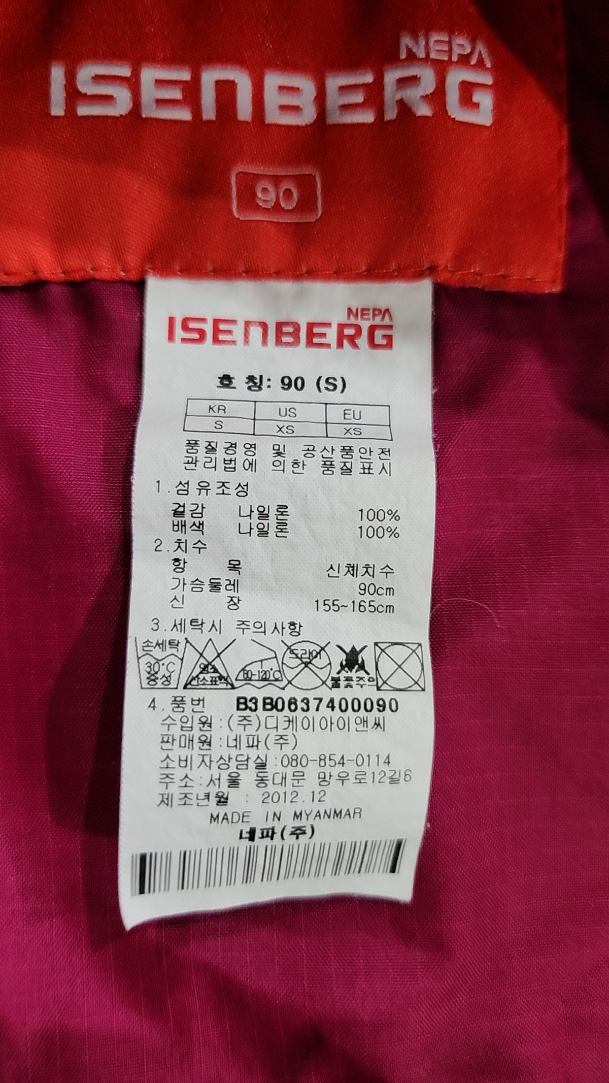 네파(NEPA) 나일론/코치 재킷 90