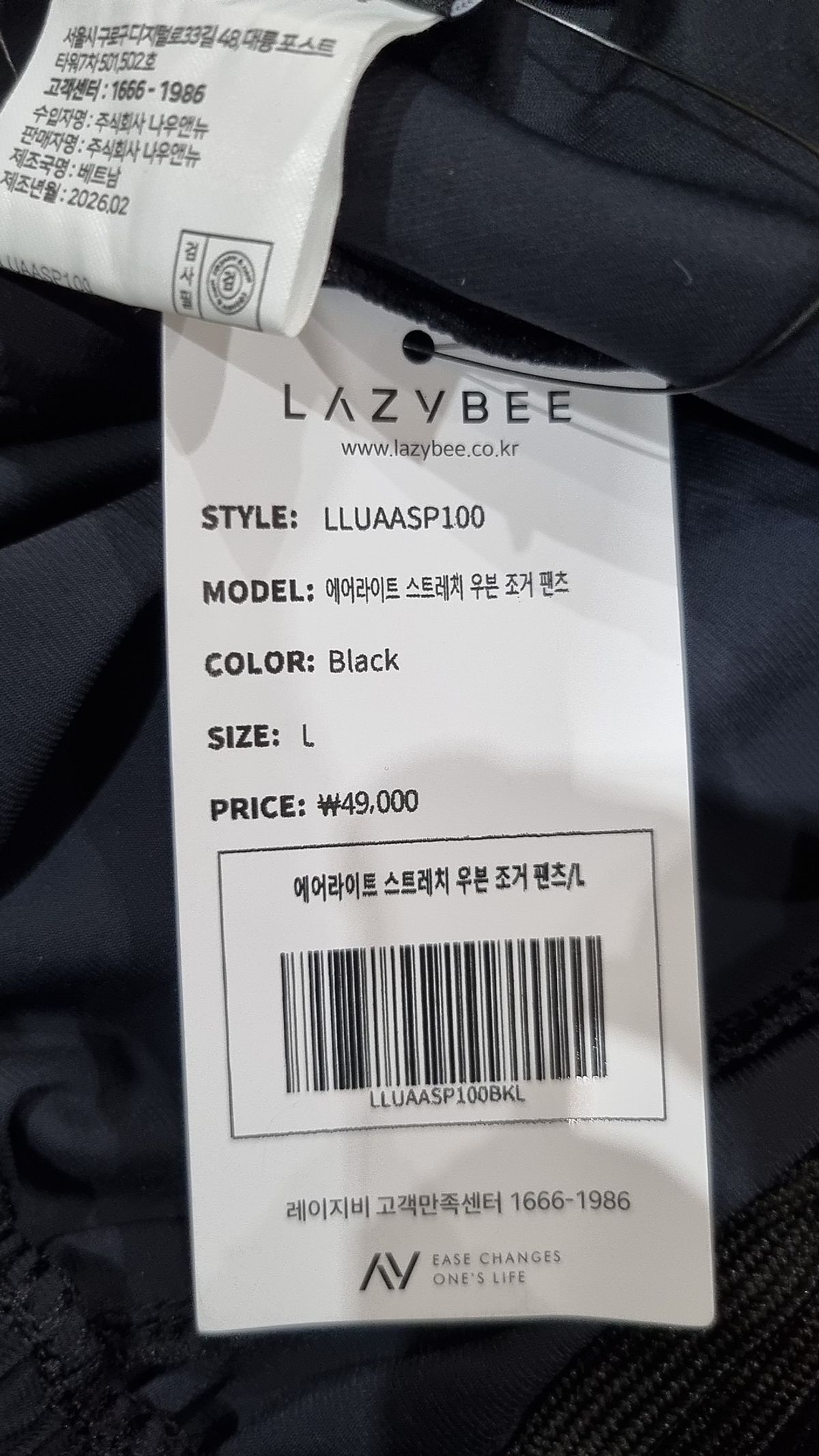 레이지비(LAZYBEE) 조거 팬츠 L