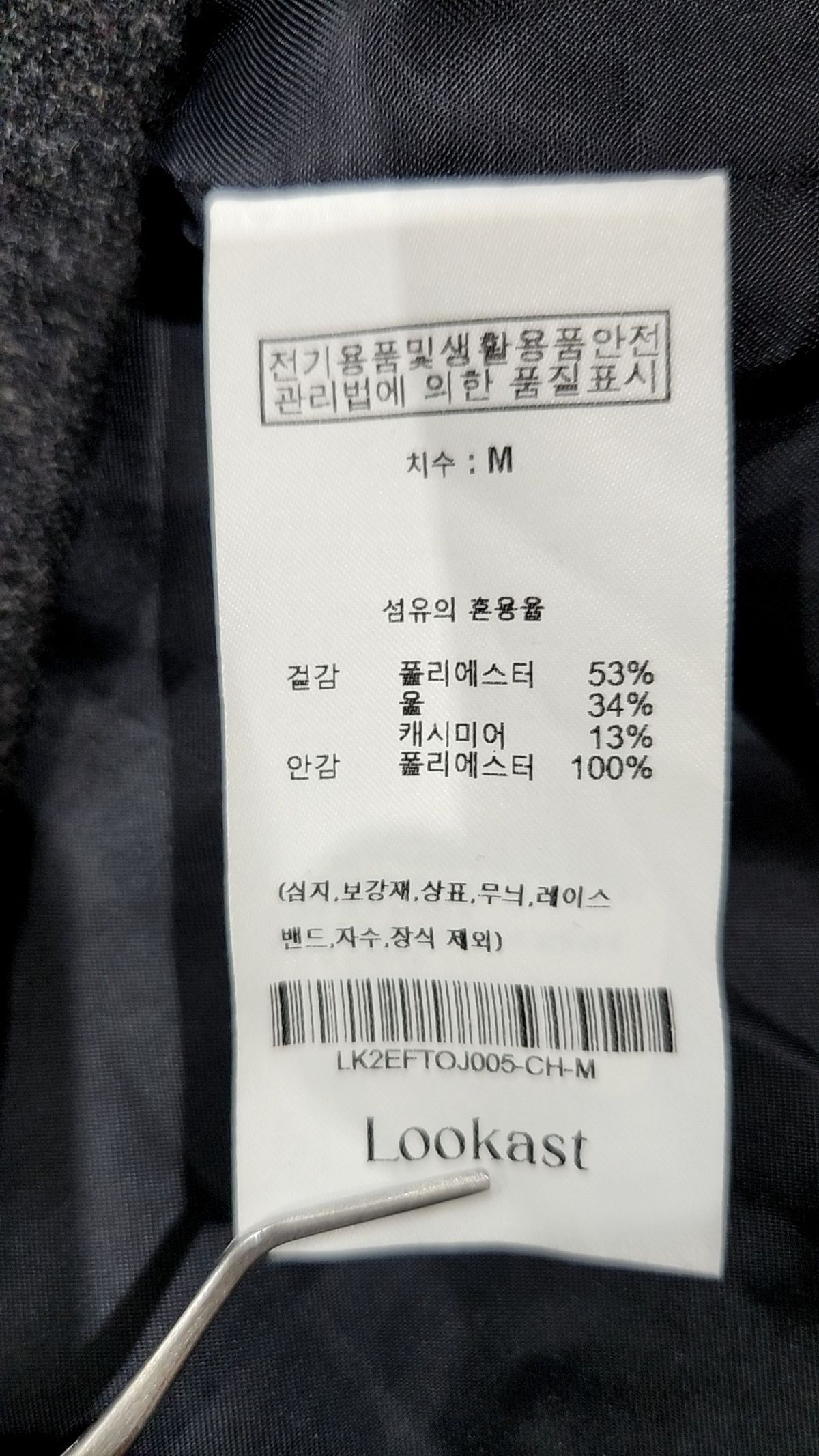 룩캐스트(LOOKAST) 슈트/블레이저 재킷 M