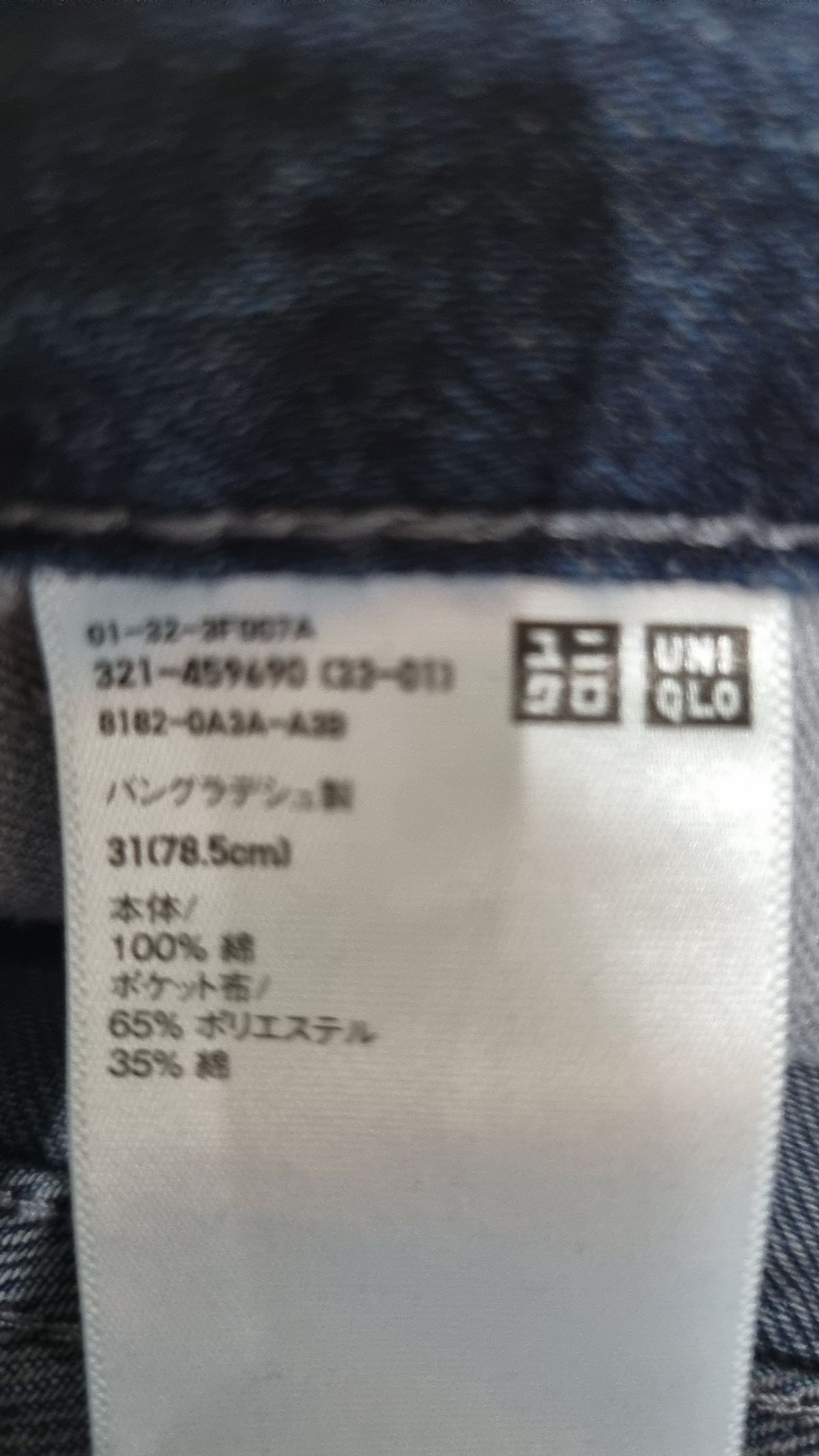 유니클로(UNIQLO) 청/데님 팬츠 M