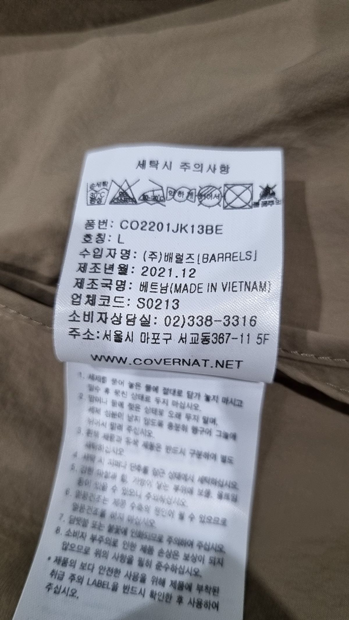 커버낫(COVERNAT) 패커블 컴포트 싱글 자켓 베이지 L