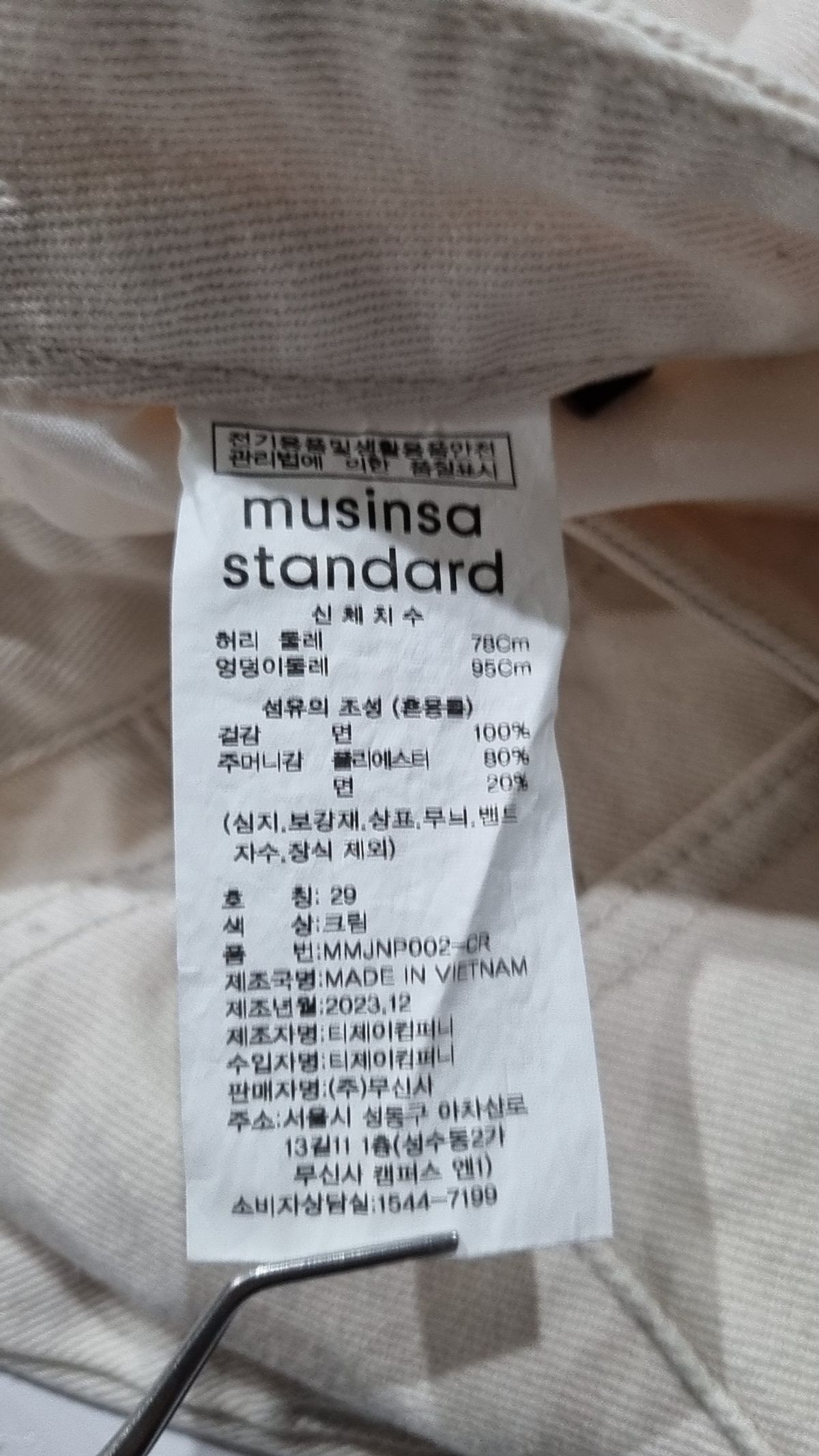 무신사 스탠다드(MUSINSA STANDARD) 레귤러 핏 데님 팬츠 [크림] 29